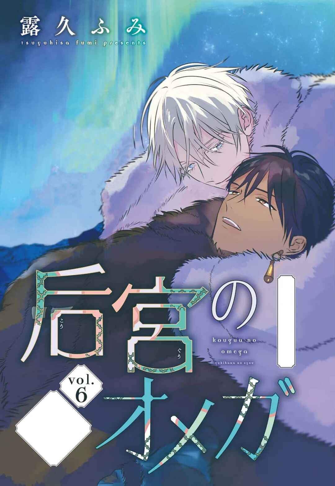 Kouguu no Omega Chapter 18 - Page 2