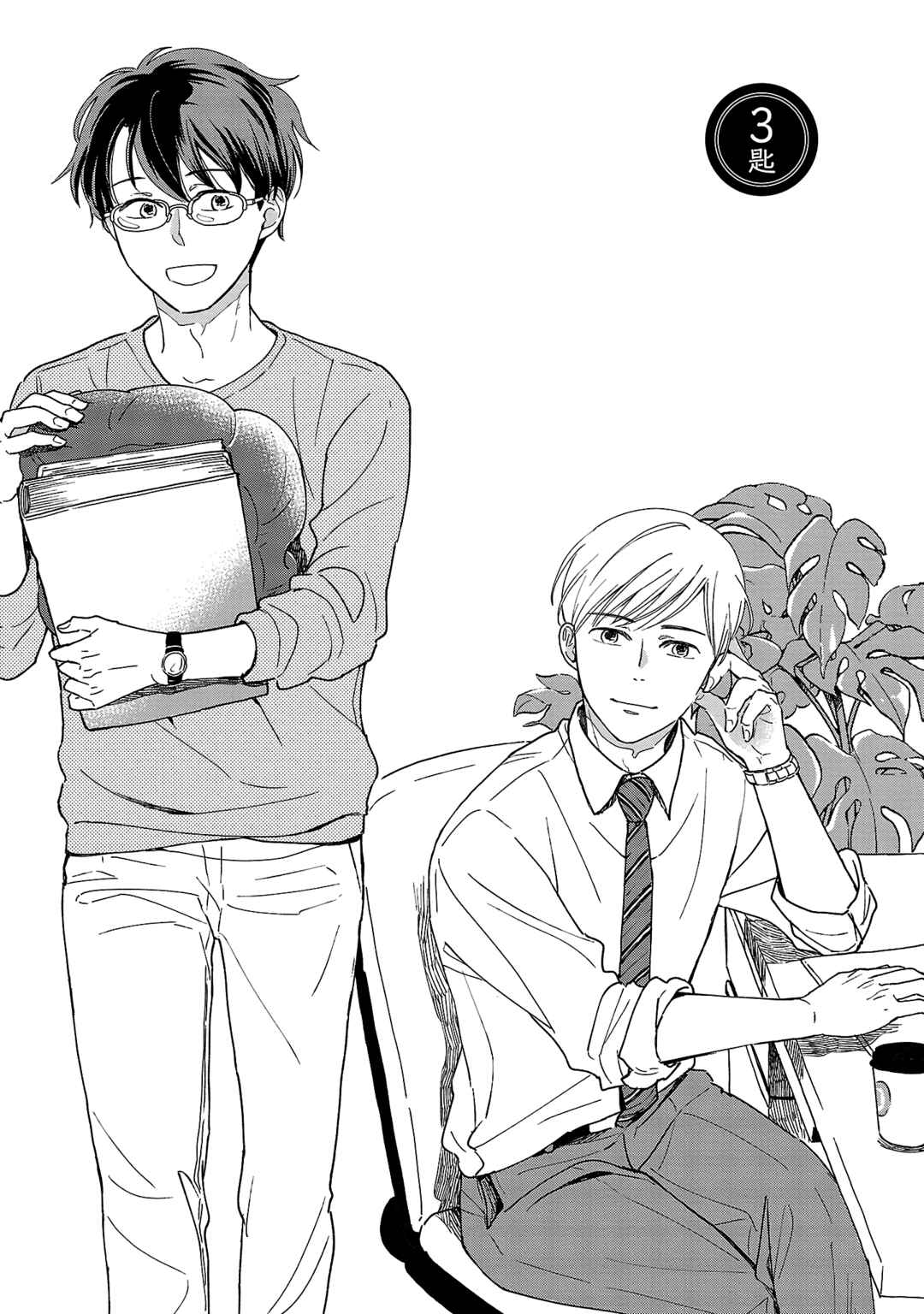 Itaranu Bokura ni Cake wo Soete Chapter 3 - Page 1