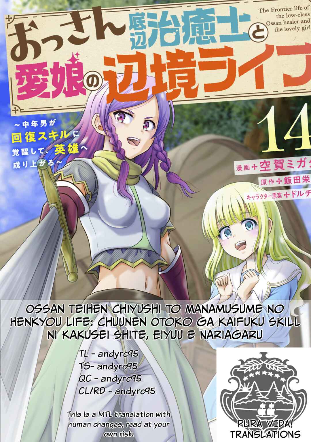 Ossan Teihen Chiyushi to Manamusume no Henkyou Life ~Chuunen Otoko ga Kaifuku Skill ni Kakusei Shite, Eiyuu e Nariagaru~ Chapter 74 - Page 1