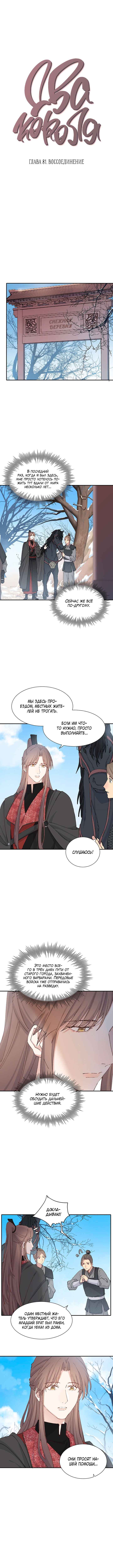 Double king Chapter 81 - Page 1