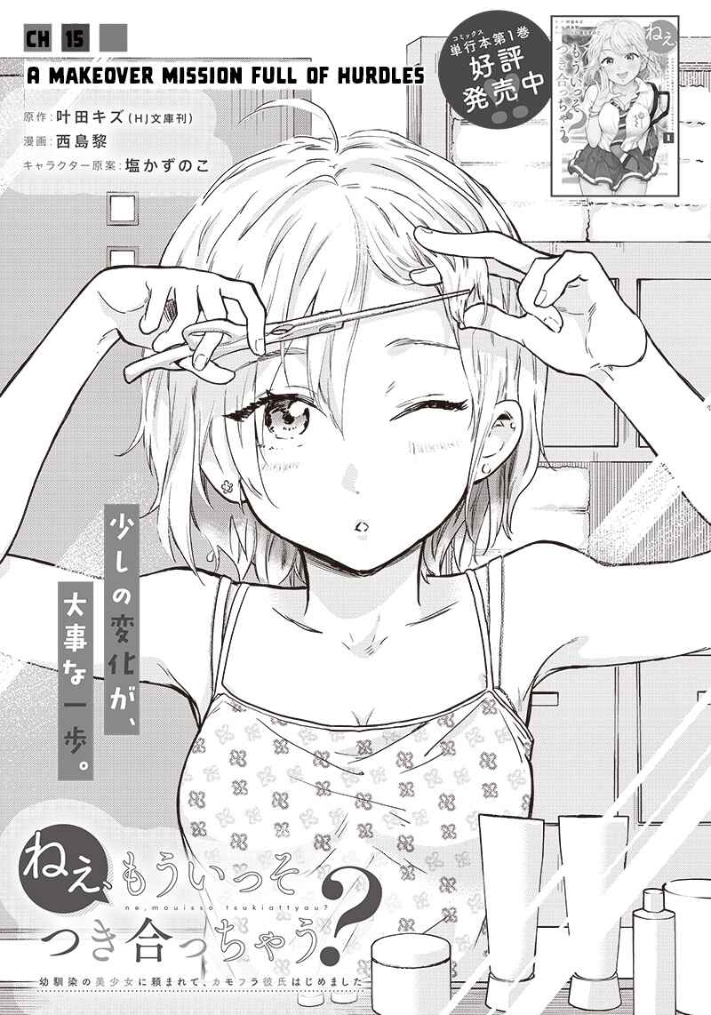 Nee, Mou Isso Tsukiacchau? Osananajimi no Bishoujo ni Tanomarete, Kamofura Kareshi Hajimemashita Chapter 15 - Page 1