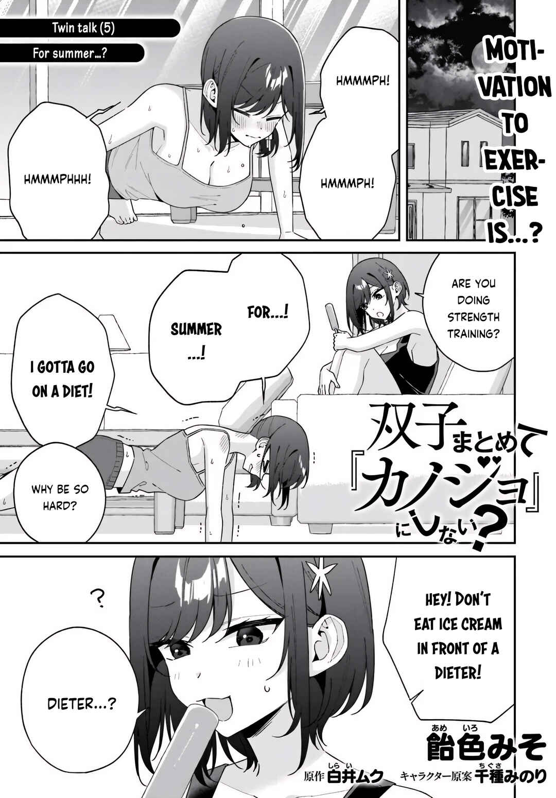 Futago Matomete "Kanojo" ni Shinai? Chapter 14.5 - Page 1