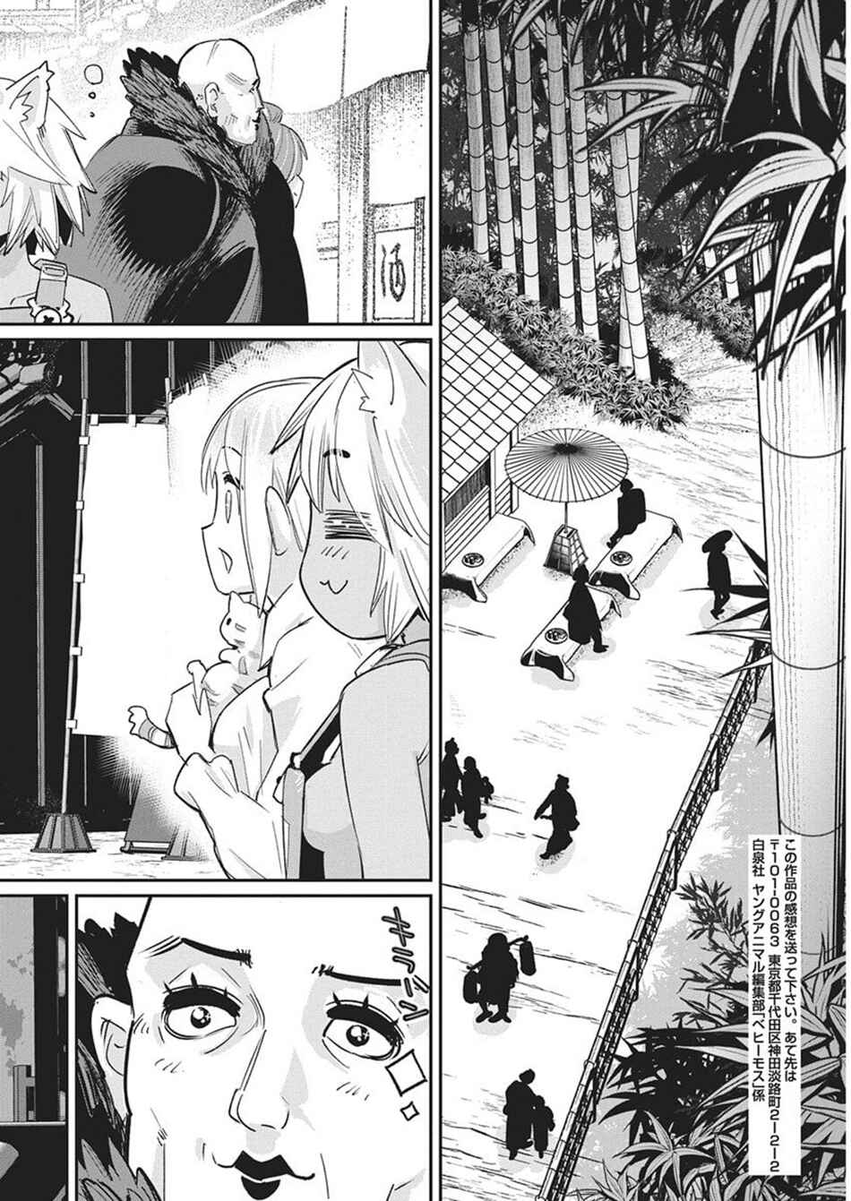 S-Rank Monster no "Behemoth" dakedo, Neko to Machigawarete Elf Musume no Pet to Shite Kurashitemasu Chapter 83 - Page 17