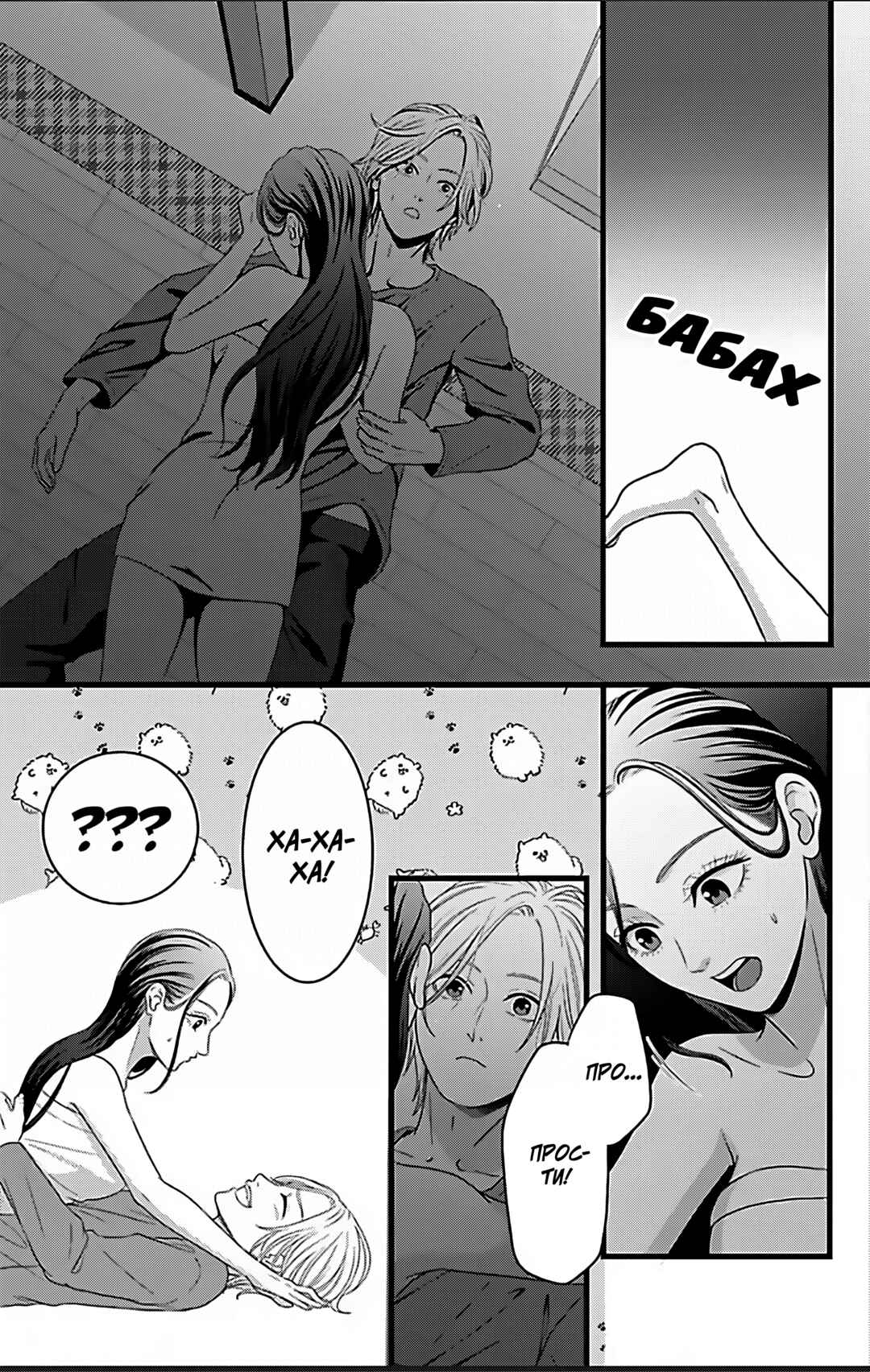 Mousou Shoujo Chapter 24 - Page 11