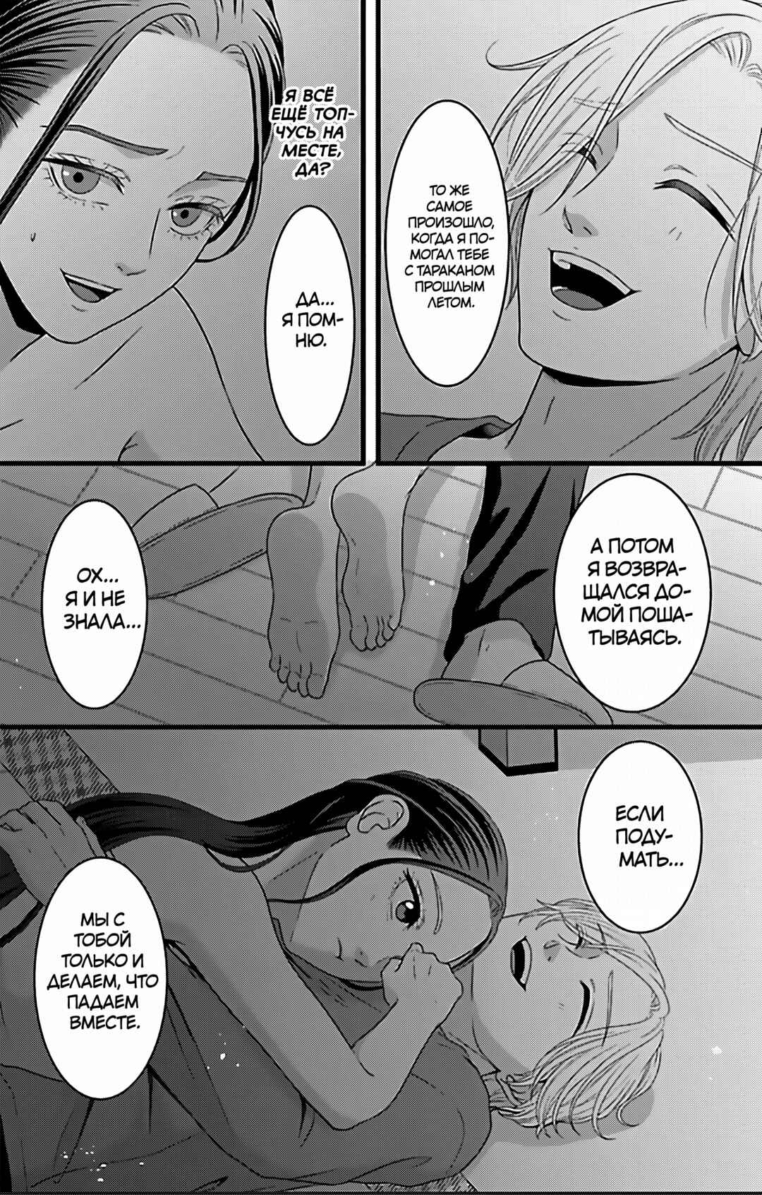 Mousou Shoujo Chapter 24 - Page 12