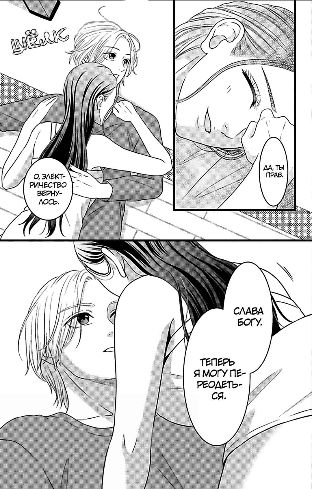 Mousou Shoujo Chapter 24 - Page 13