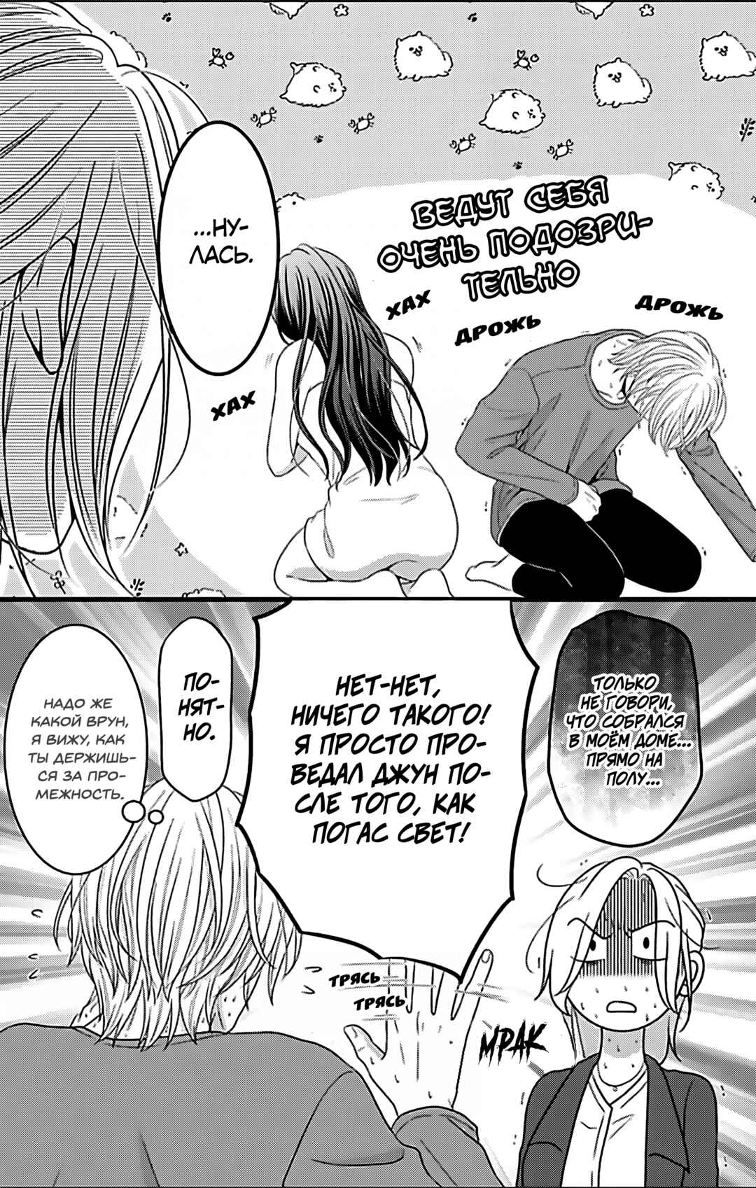 Mousou Shoujo Chapter 24 - Page 31