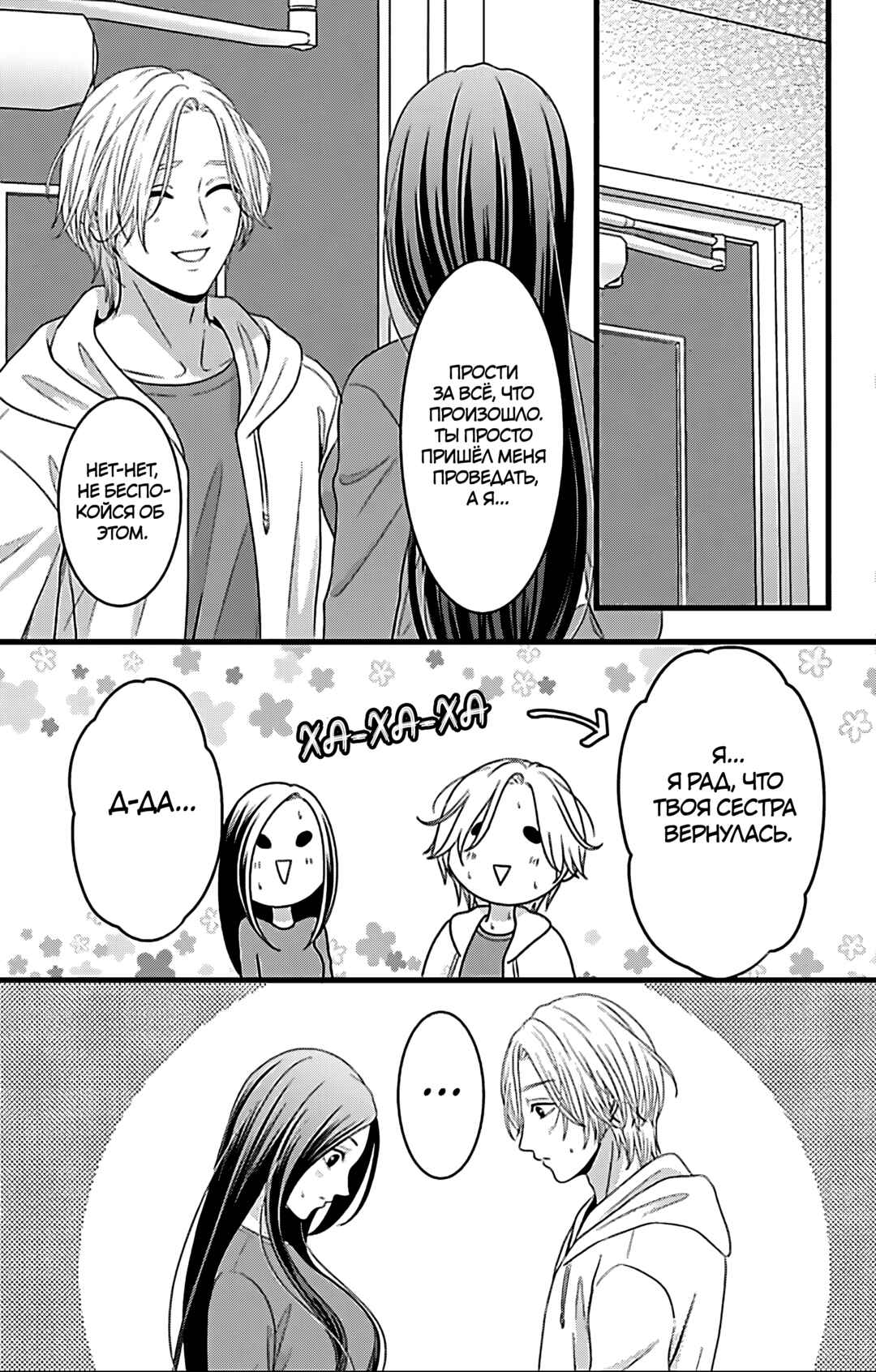 Mousou Shoujo Chapter 24 - Page 32