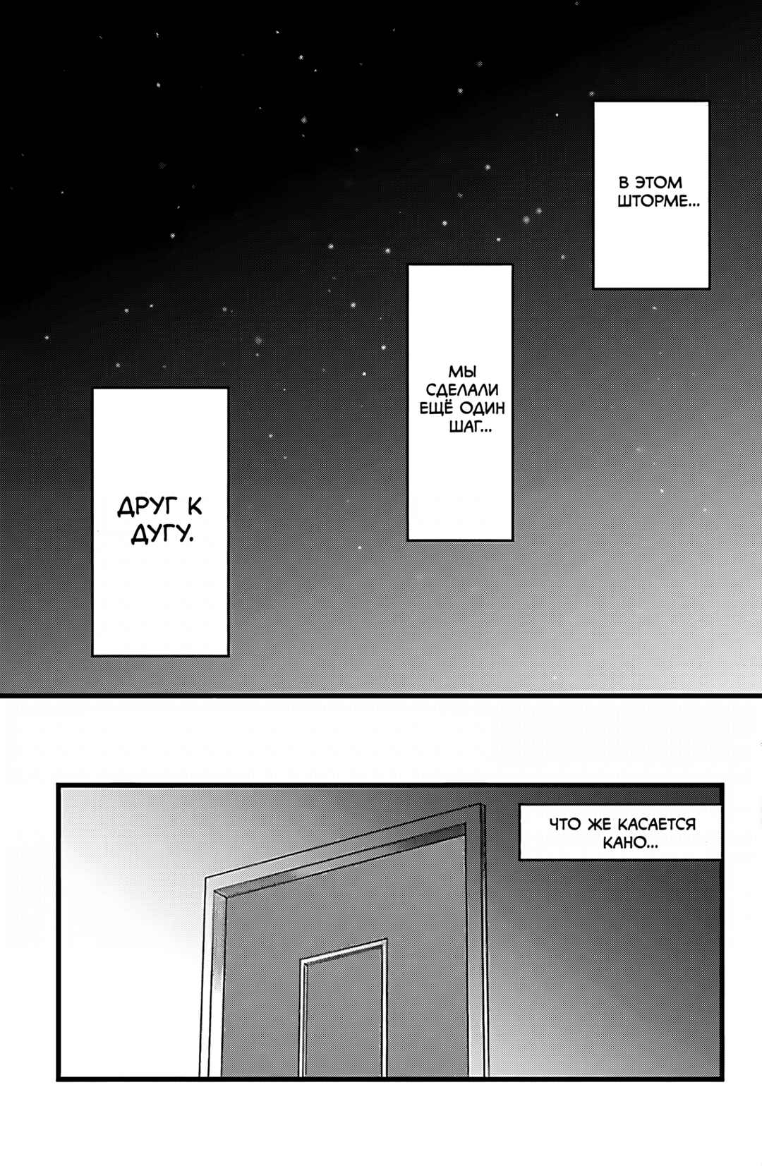 Mousou Shoujo Chapter 24 - Page 36