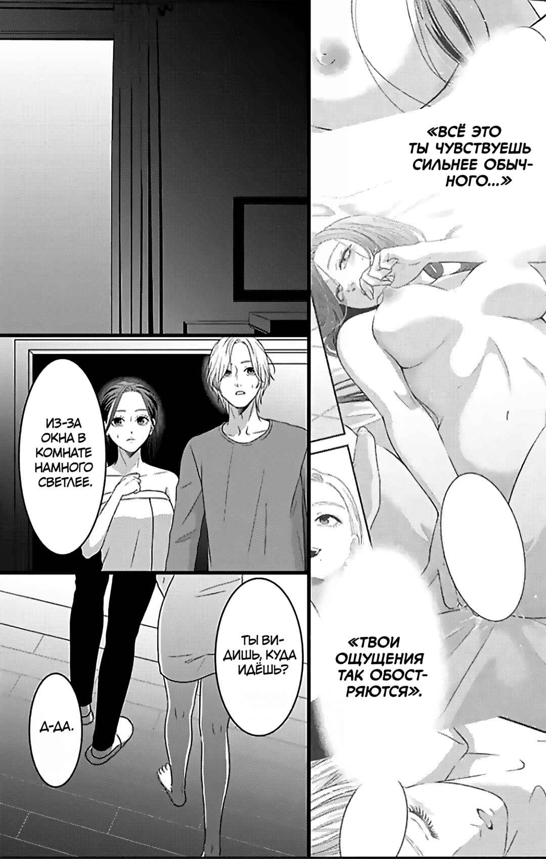 Mousou Shoujo Chapter 24 - Page 8