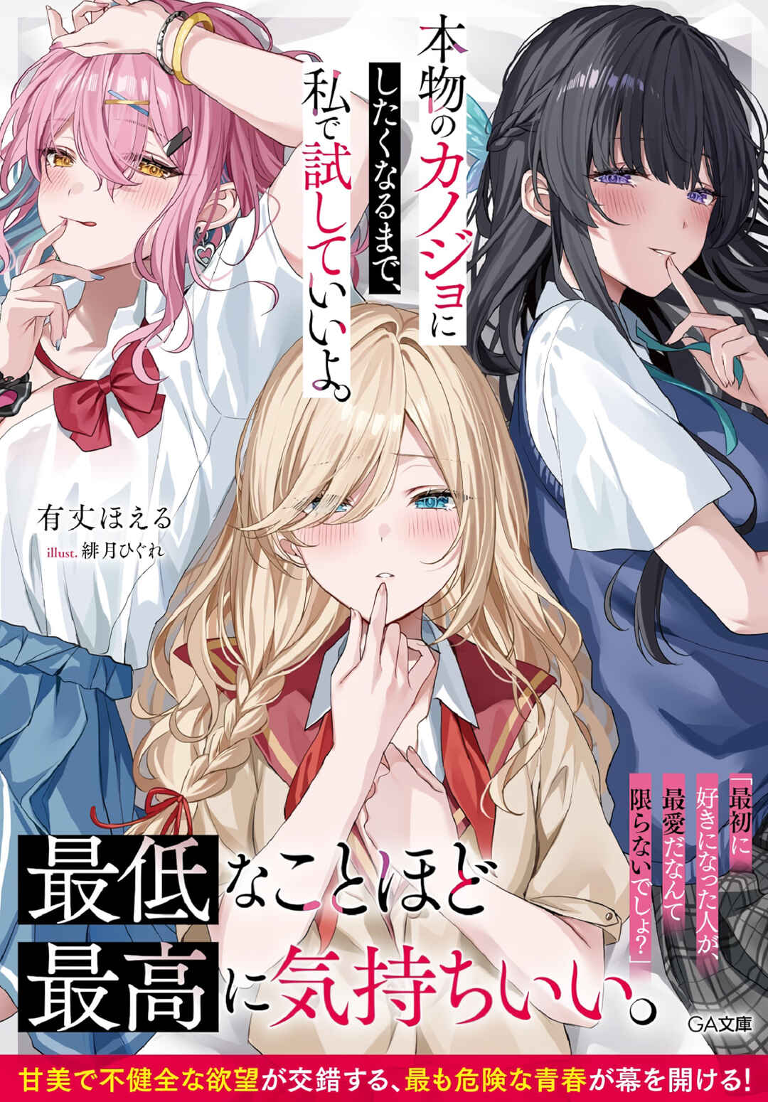 Honmono no Kanojo ni Shitakunaru Made, Watashi de Tameshite Ii yo. Chapter 2 - Page 1