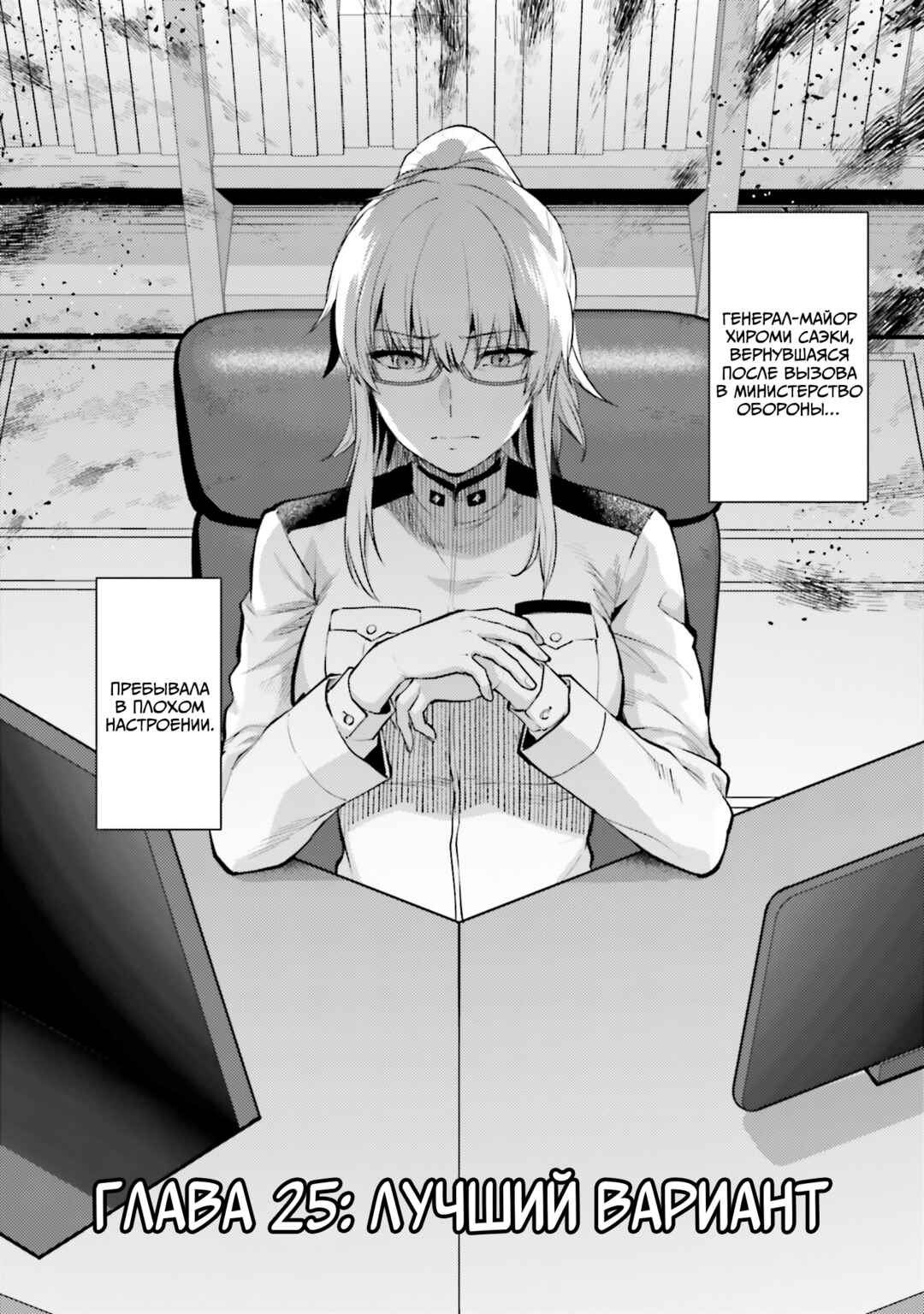 Mahouka Koukou no Rettousei - Escape-hen Chapter 25 - Page 1