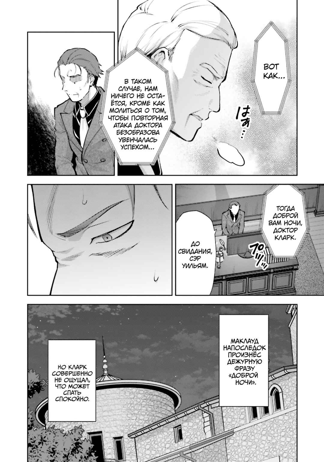 Mahouka Koukou no Rettousei - Escape-hen Chapter 25 - Page 16