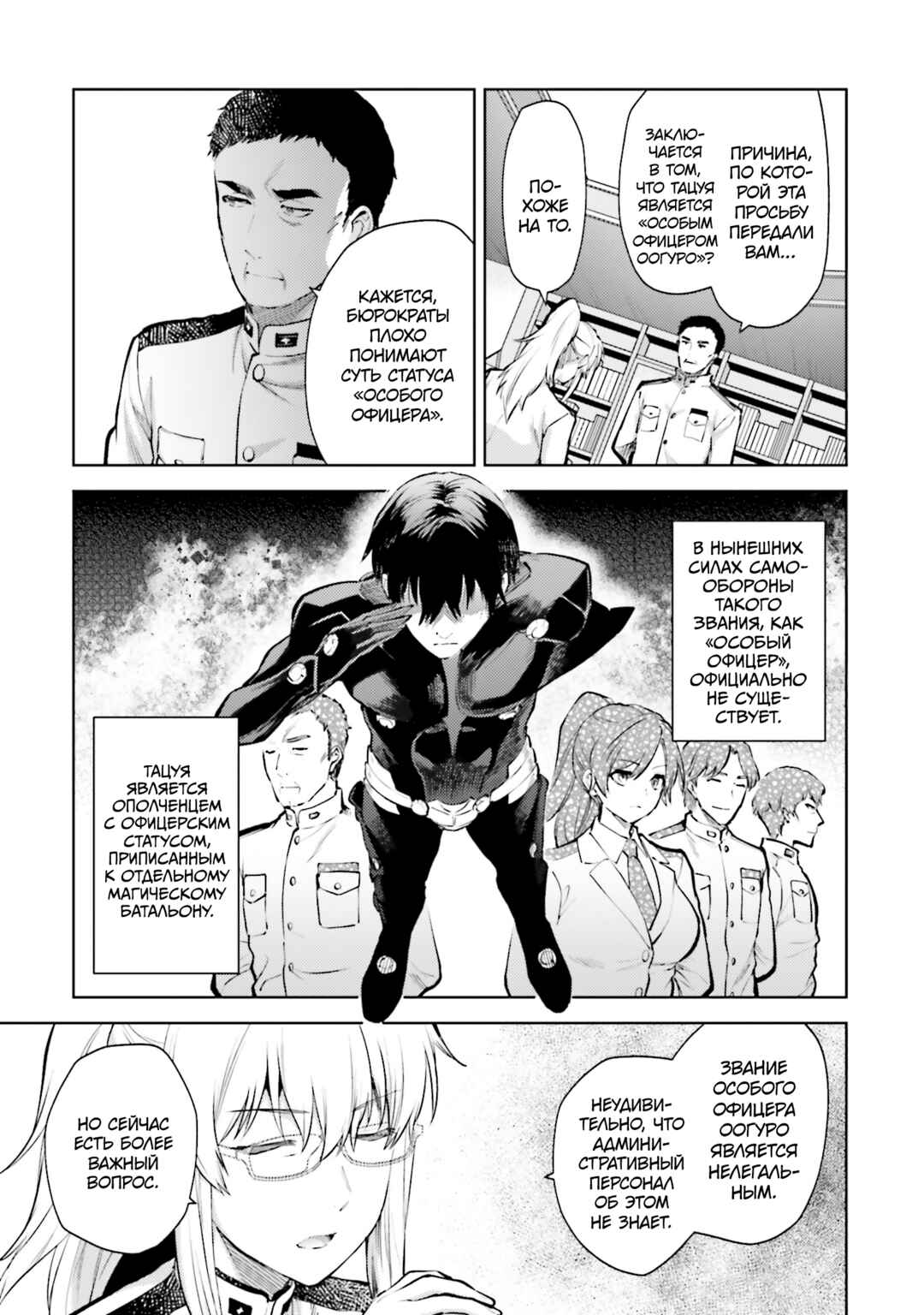 Mahouka Koukou no Rettousei - Escape-hen Chapter 25 - Page 5