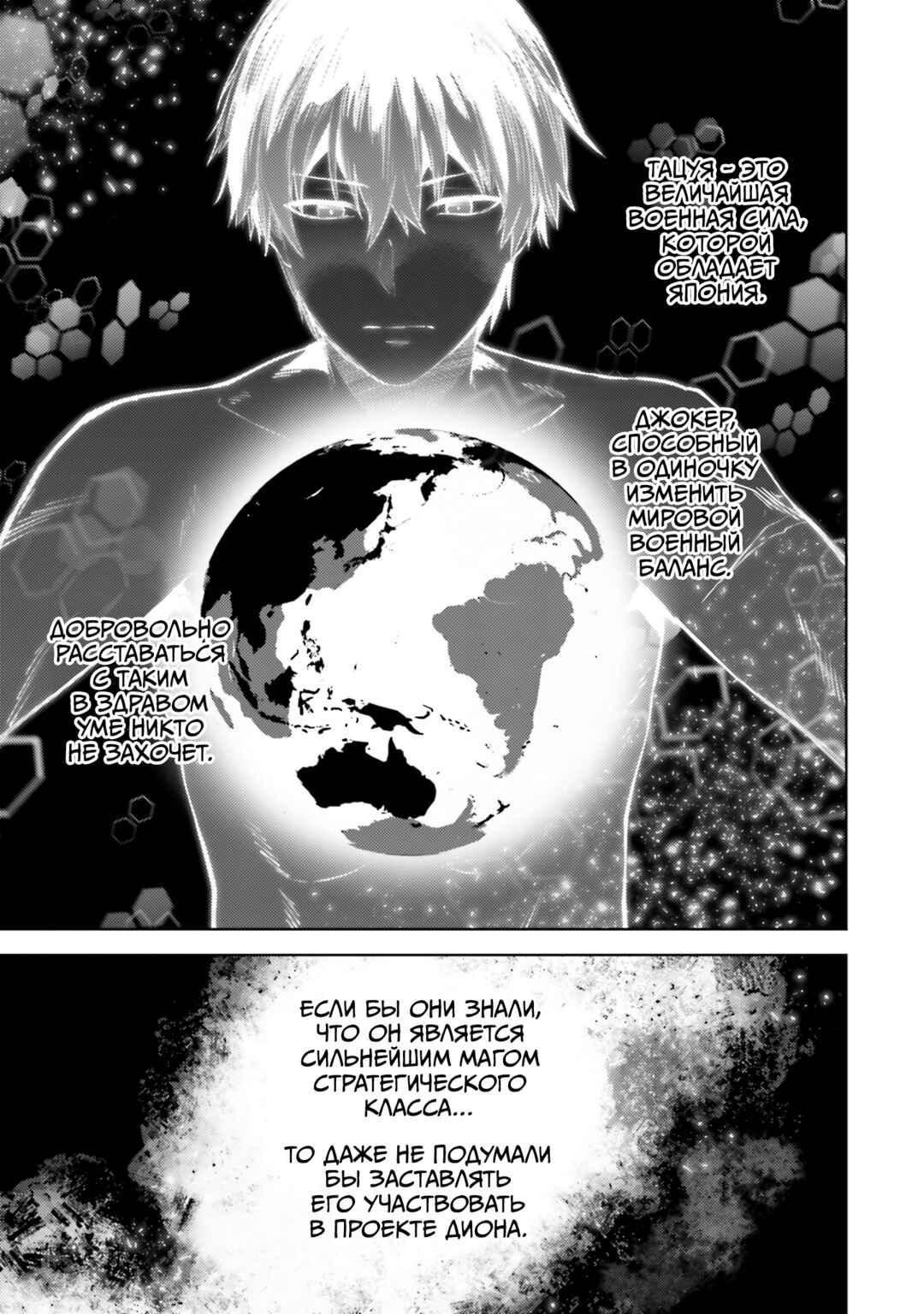 Mahouka Koukou no Rettousei - Escape-hen Chapter 25 - Page 7