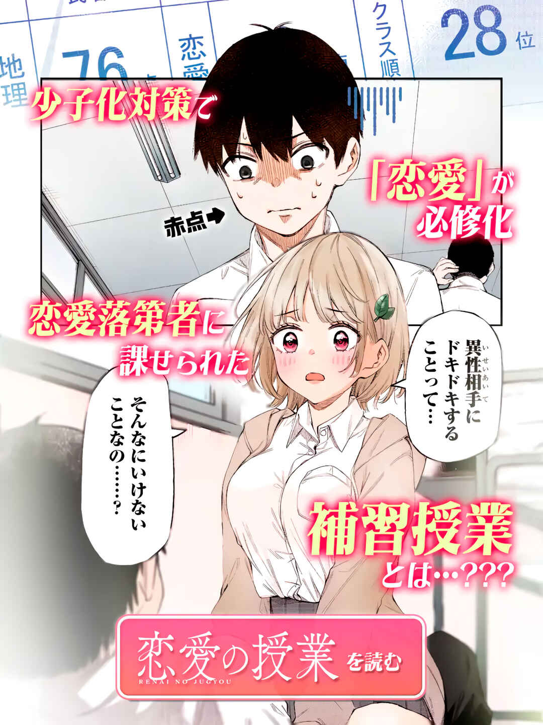 Remote Jugyou ni Nattara Class 1 no Bishoujo to Doukyo Suru noto ni natta Chapter 12 - Page 28