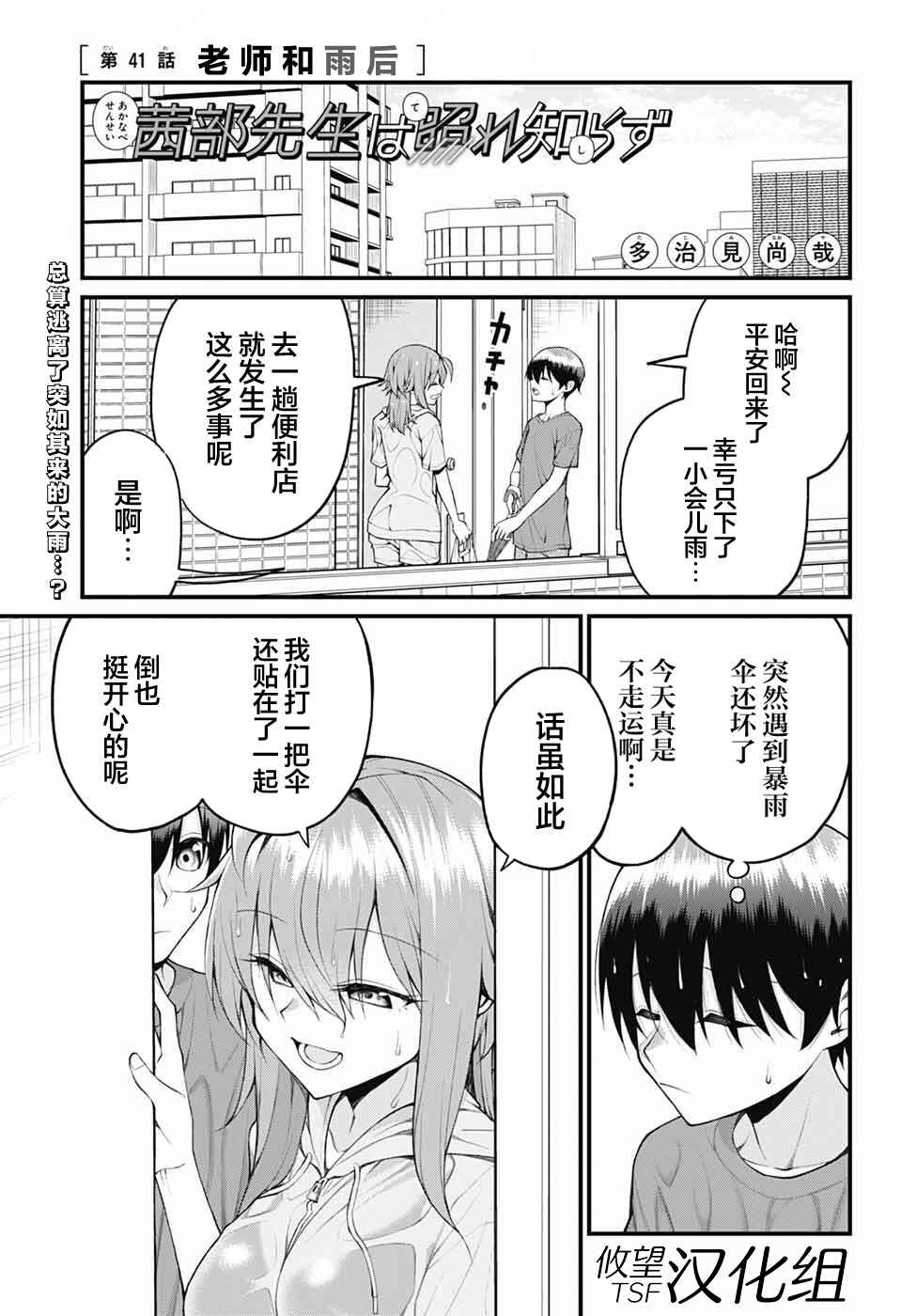 Akanabe-sensei wa Tereshirazu Chapter 41 - Page 1