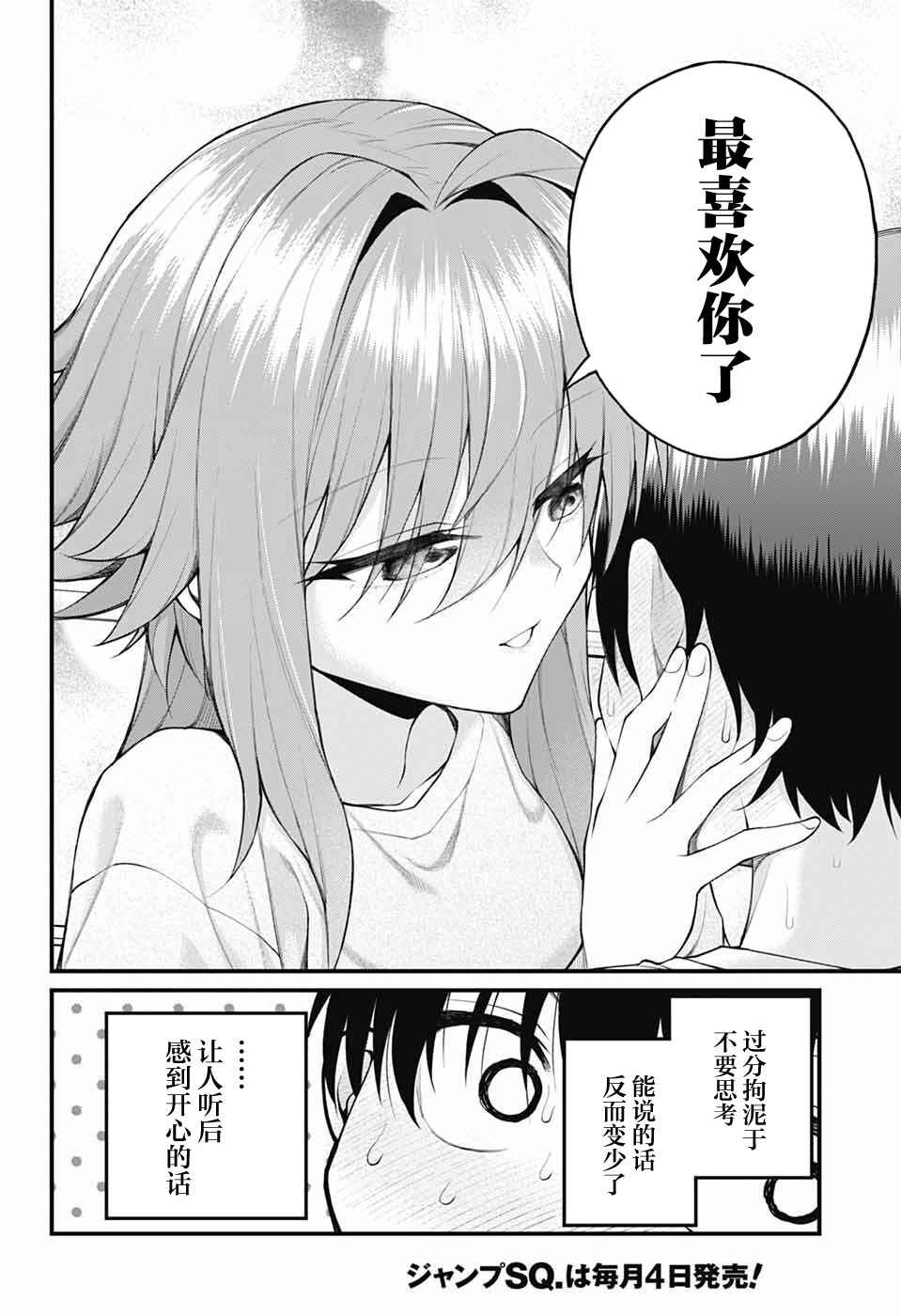 Akanabe-sensei wa Tereshirazu Chapter 41 - Page 12