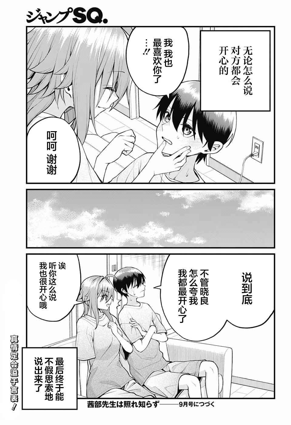Akanabe-sensei wa Tereshirazu Chapter 41 - Page 13