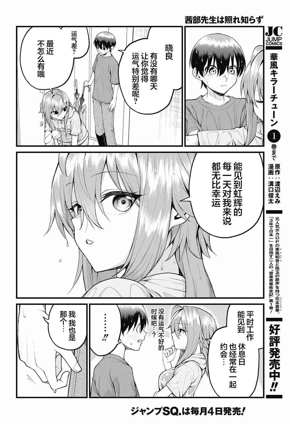 Akanabe-sensei wa Tereshirazu Chapter 41 - Page 2