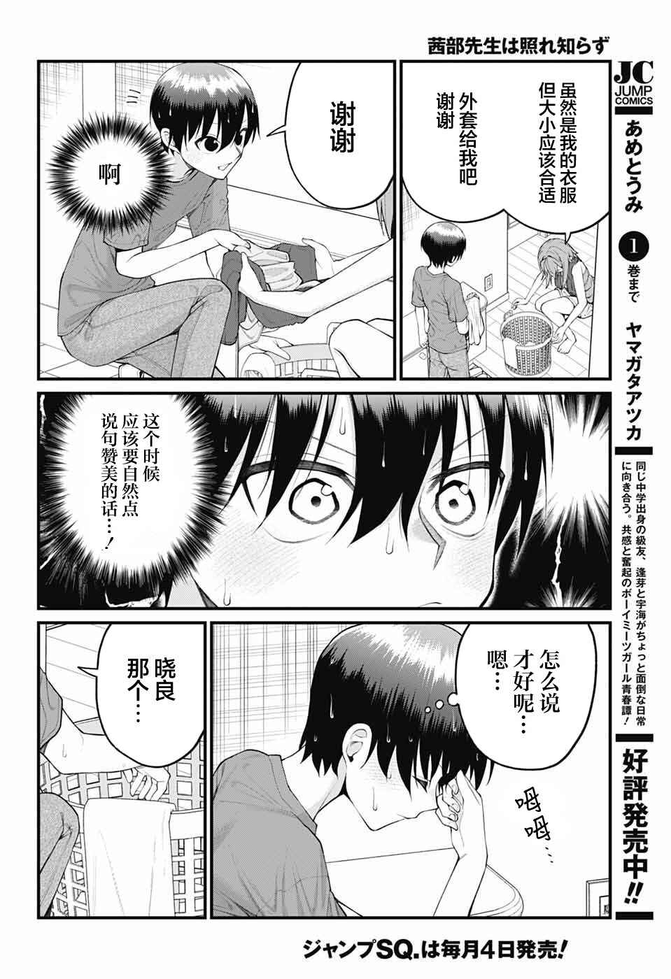 Akanabe-sensei wa Tereshirazu Chapter 41 - Page 6