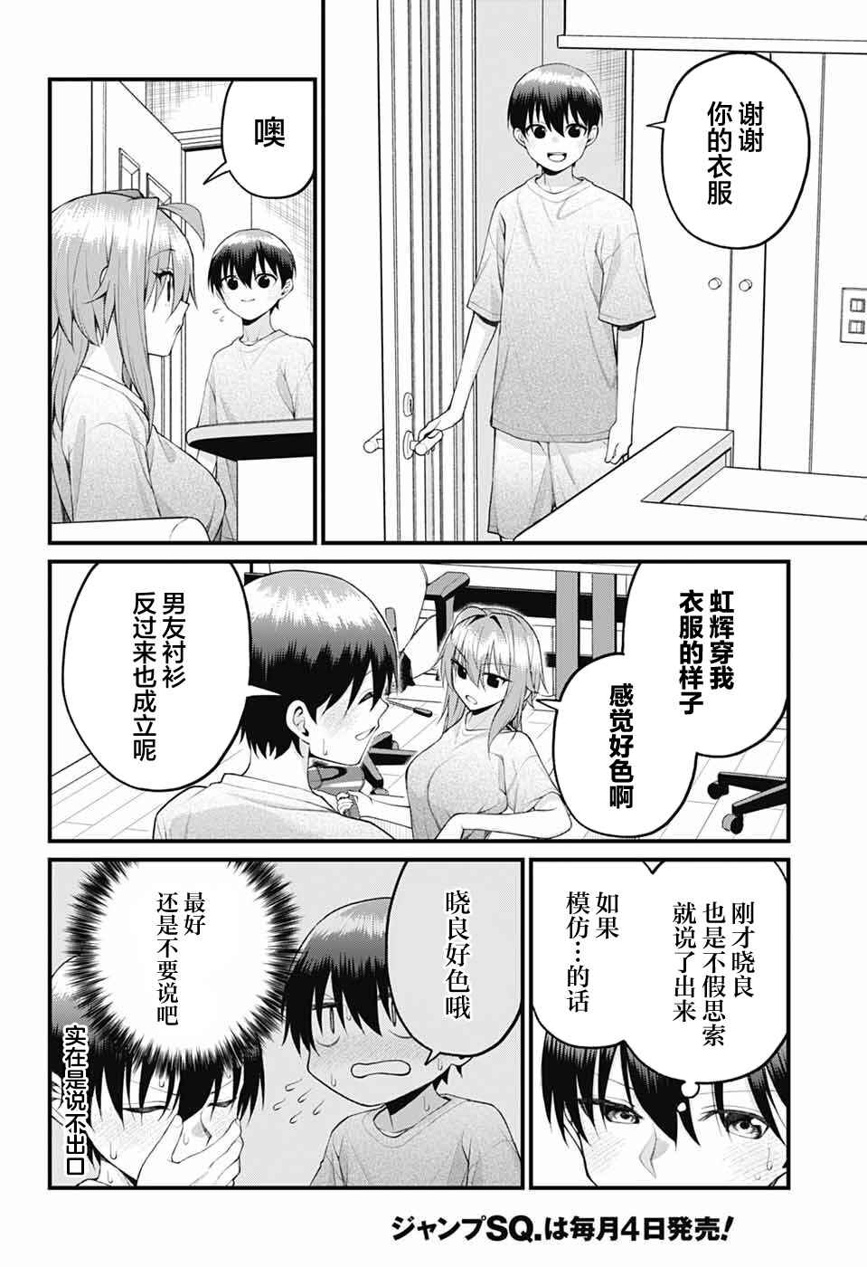 Akanabe-sensei wa Tereshirazu Chapter 41 - Page 8