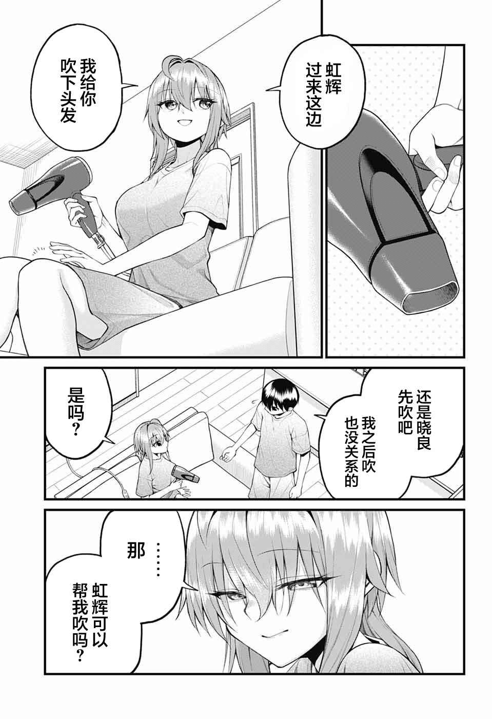 Akanabe-sensei wa Tereshirazu Chapter 41 - Page 9