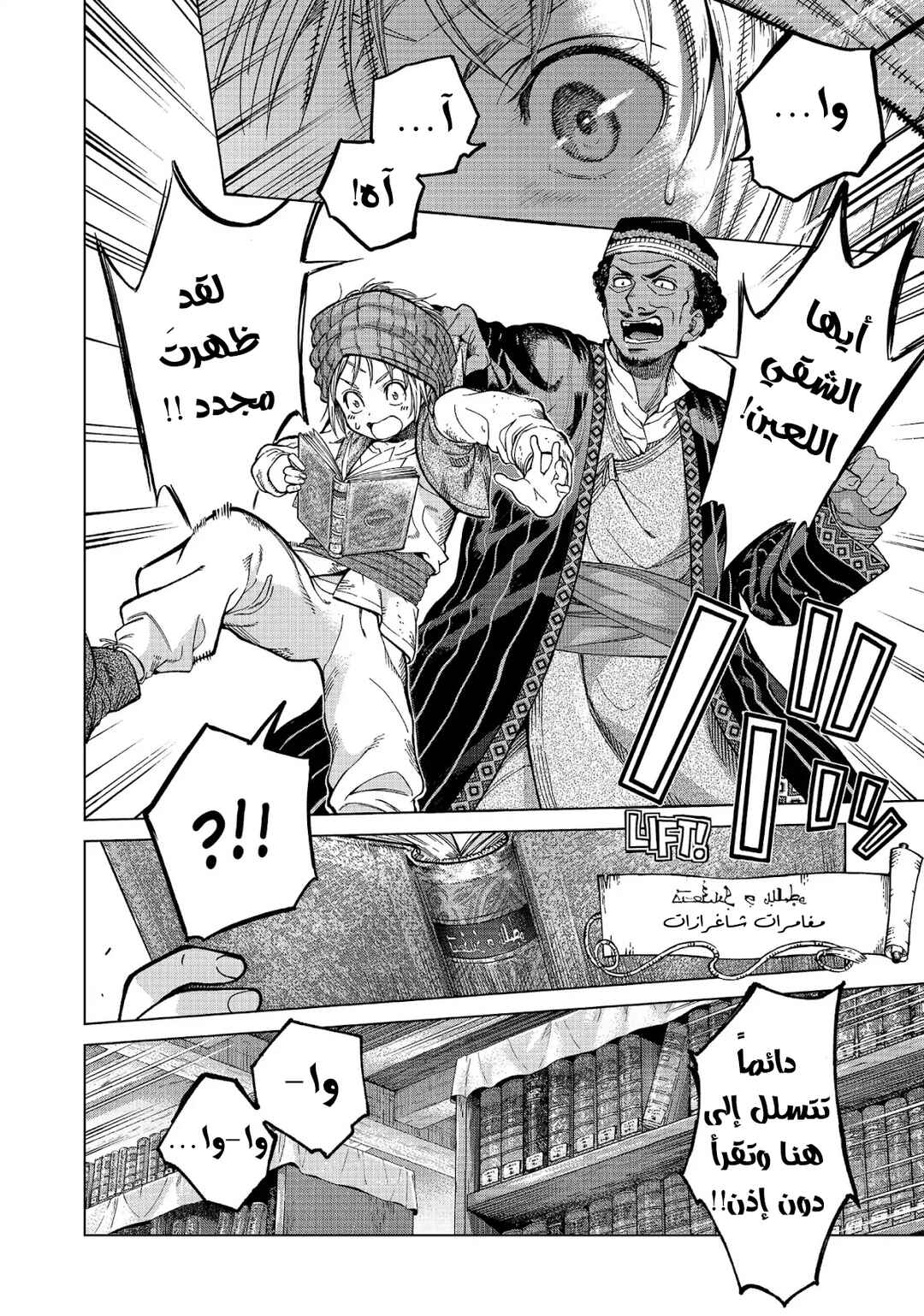Toshokan no Daimajutsushi Chapter 1 - Page 15