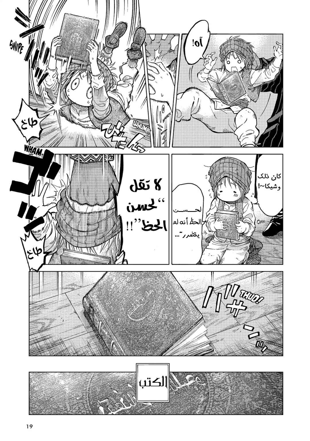 Toshokan no Daimajutsushi Chapter 1 - Page 16