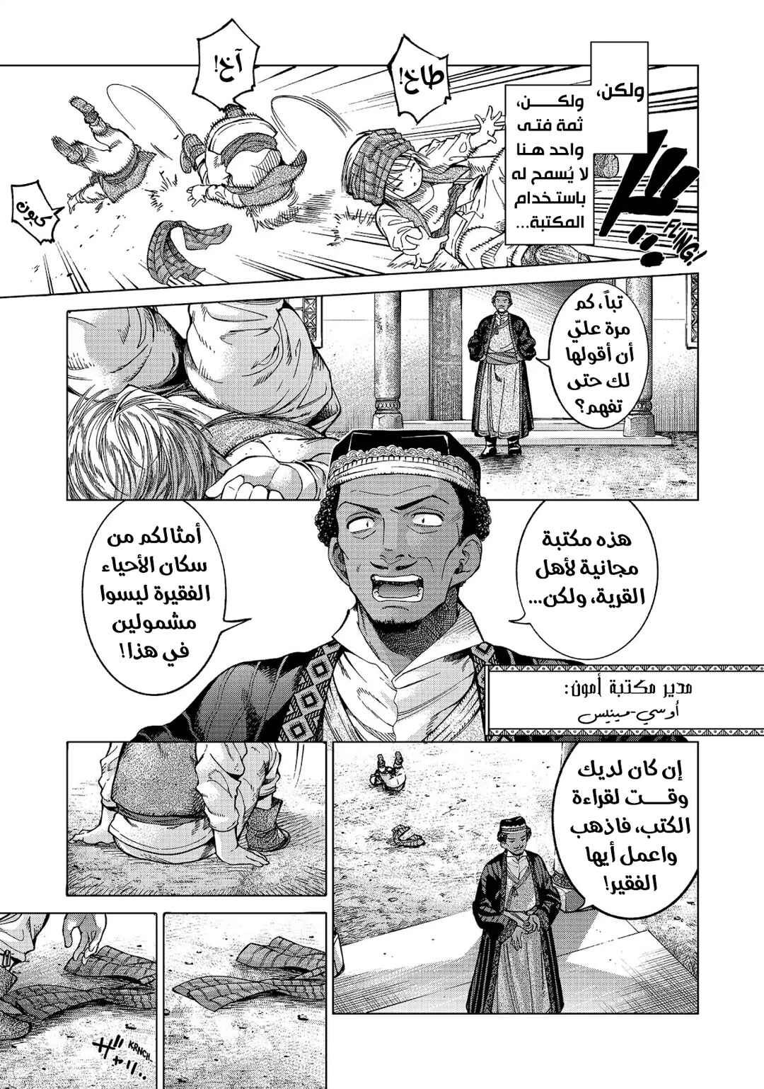 Toshokan no Daimajutsushi Chapter 1 - Page 18