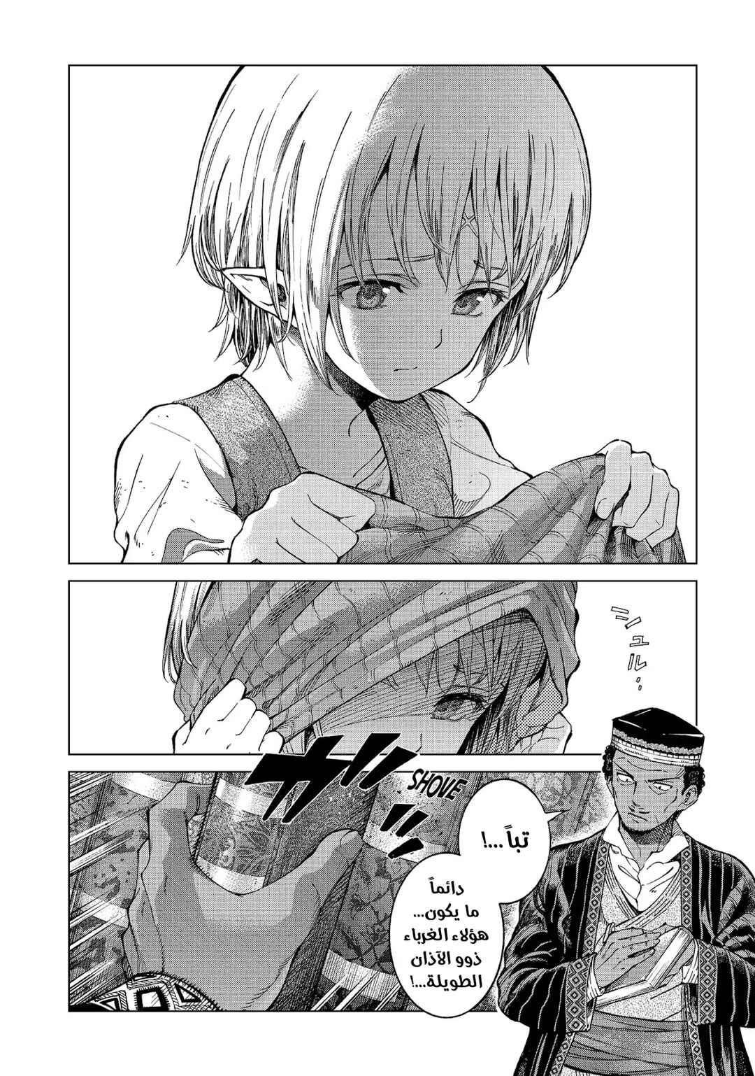 Toshokan no Daimajutsushi Chapter 1 - Page 19