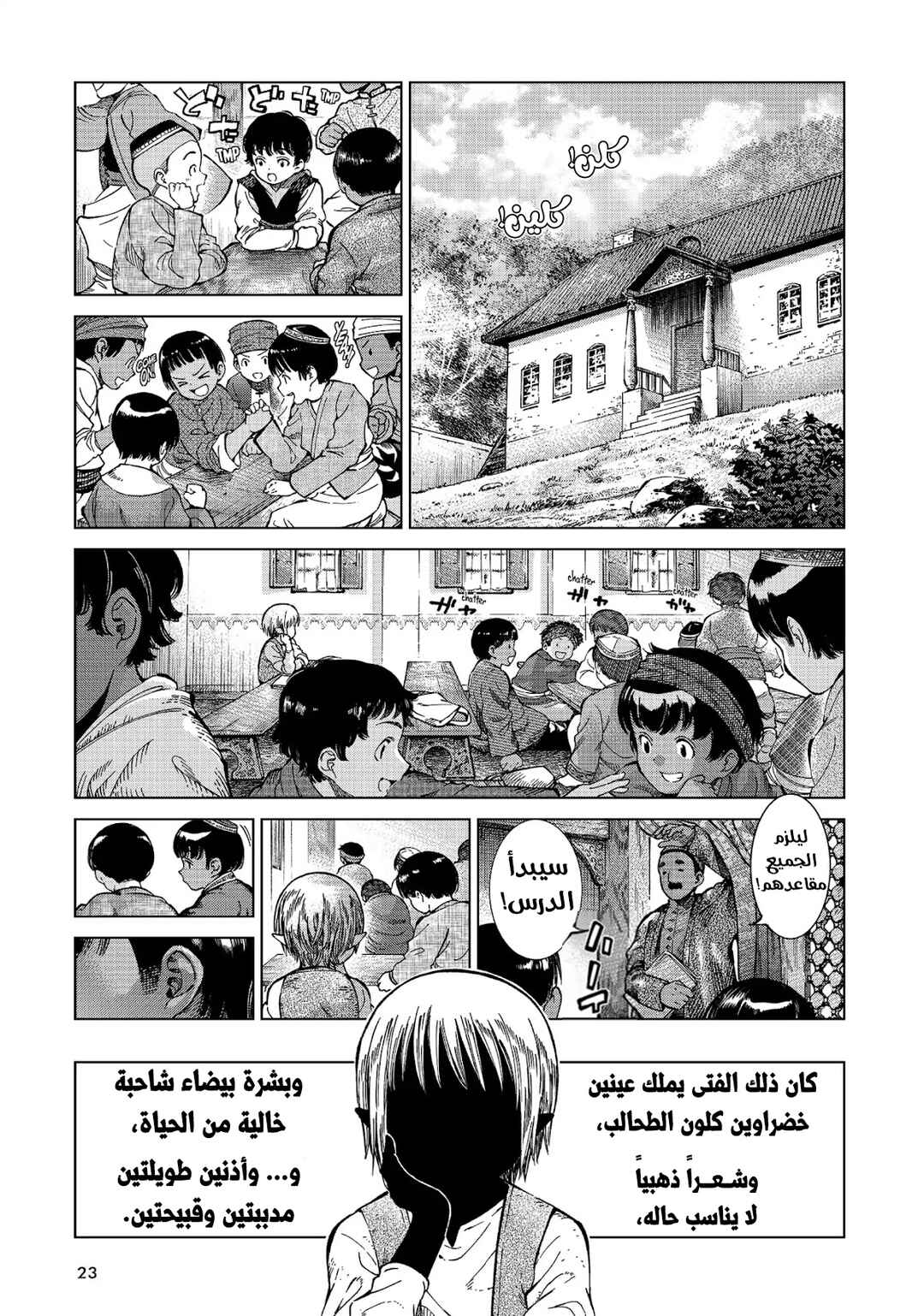 Toshokan no Daimajutsushi Chapter 1 - Page 20
