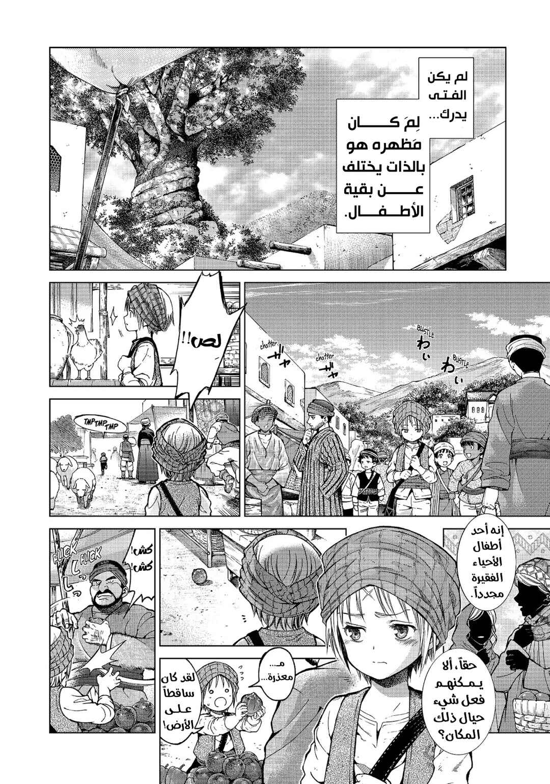 Toshokan no Daimajutsushi Chapter 1 - Page 21
