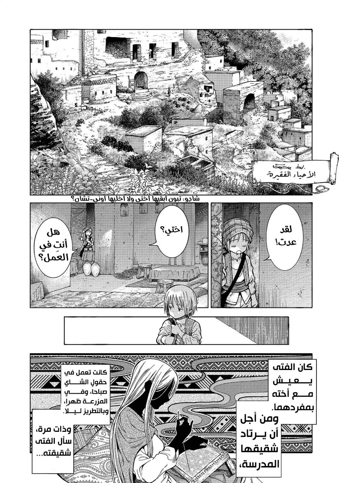 Toshokan no Daimajutsushi Chapter 1 - Page 26