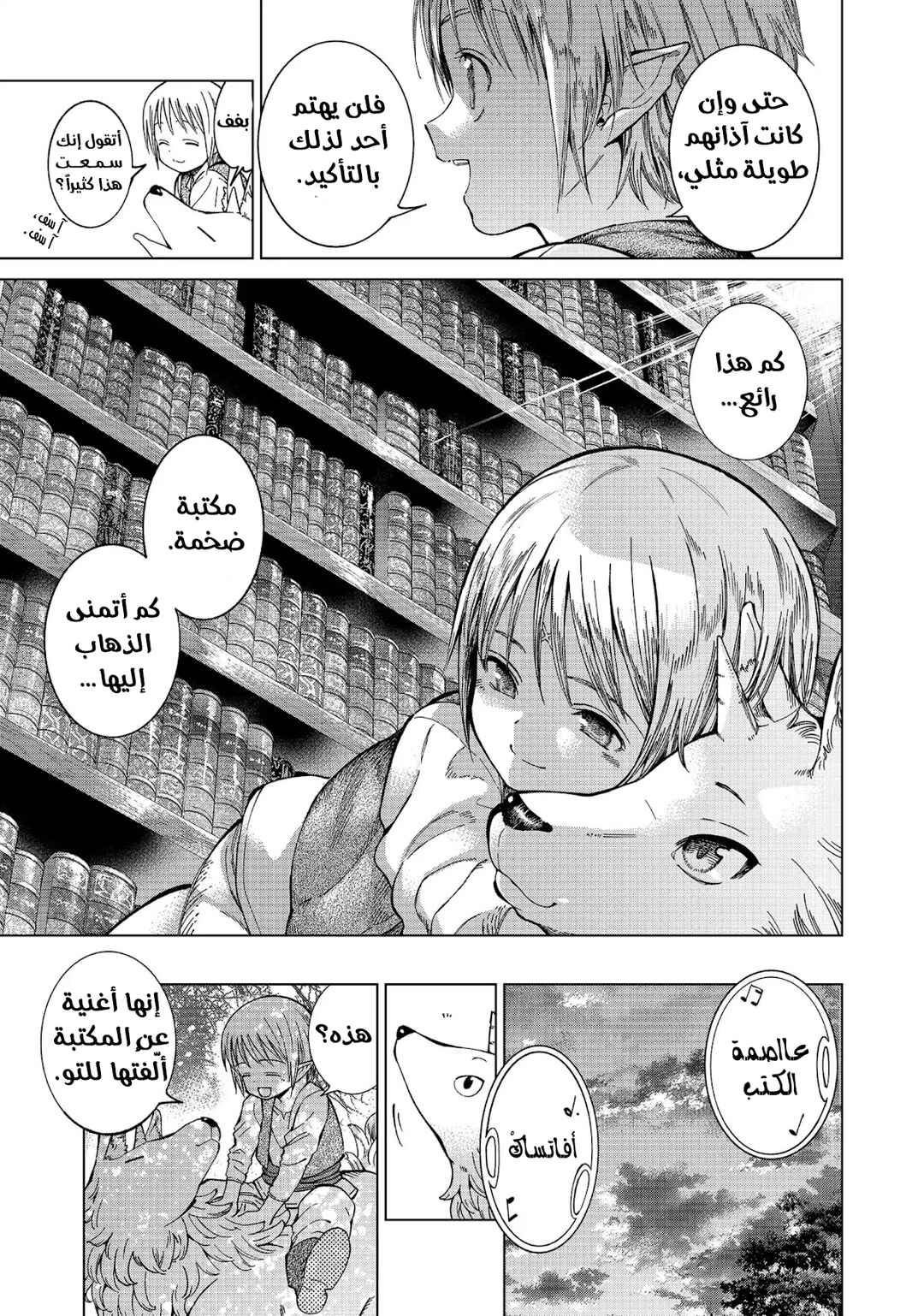Toshokan no Daimajutsushi Chapter 1 - Page 31