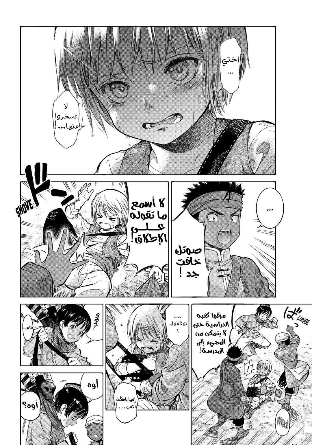 Toshokan no Daimajutsushi Chapter 1 - Page 40