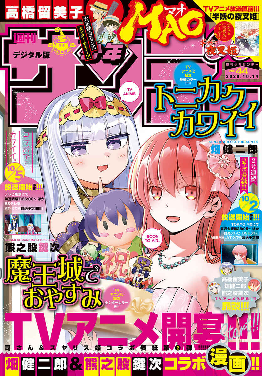 Tonikaku Kawaii Chapter 127 - Page 1
