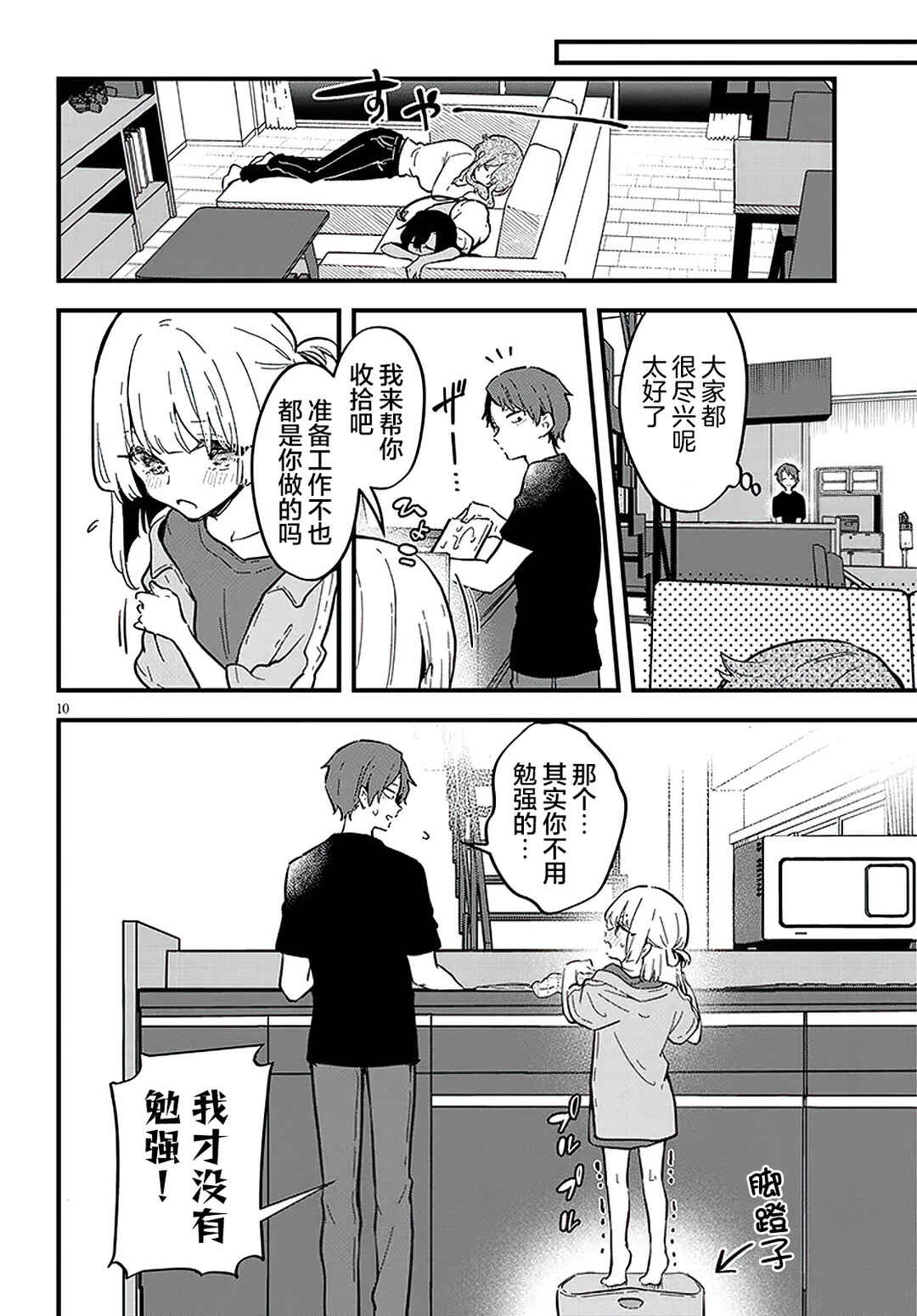 Ajin Sharehouse Chapter 13 - Page 10