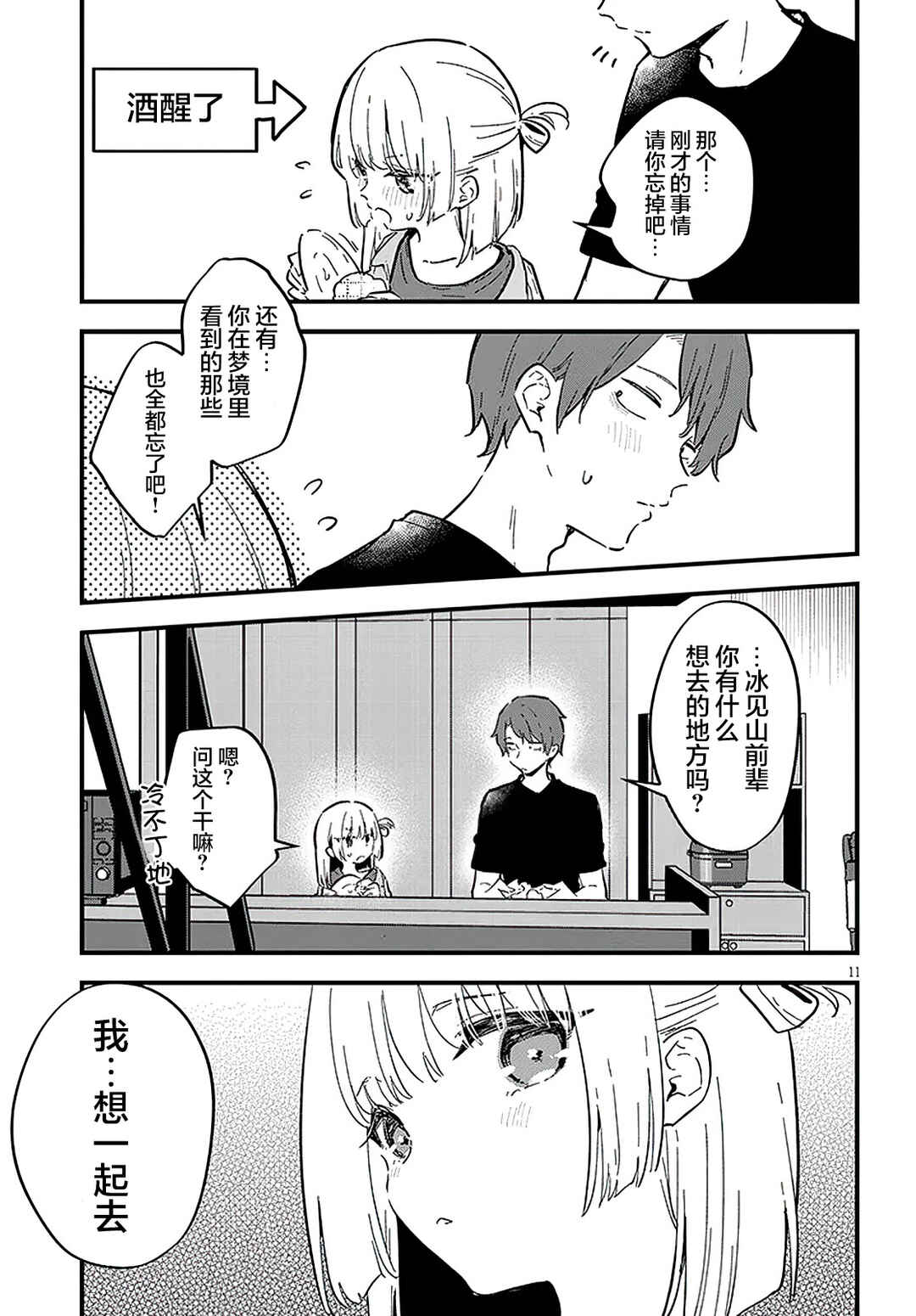 Ajin Sharehouse Chapter 13 - Page 11