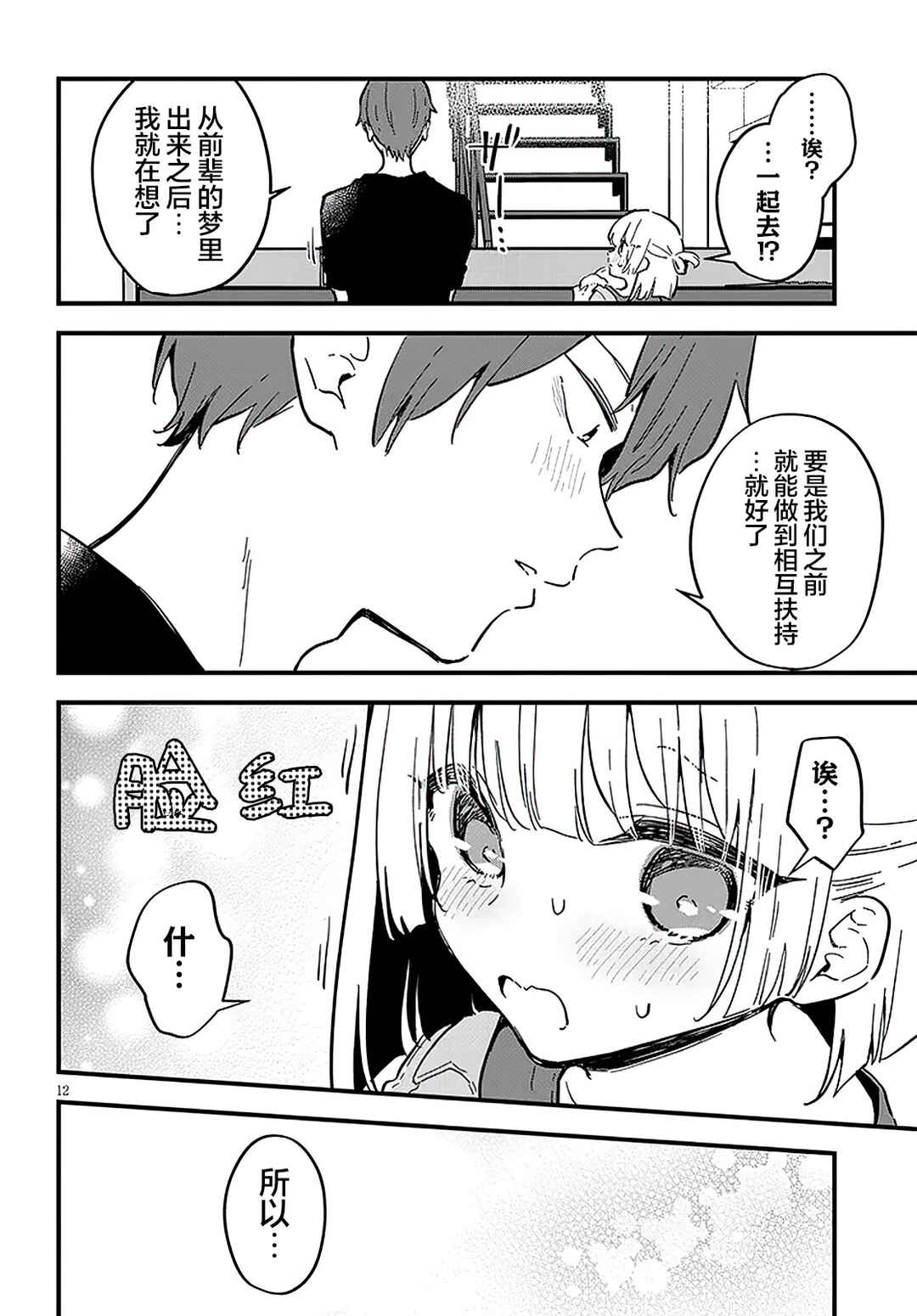 Ajin Sharehouse Chapter 13 - Page 12