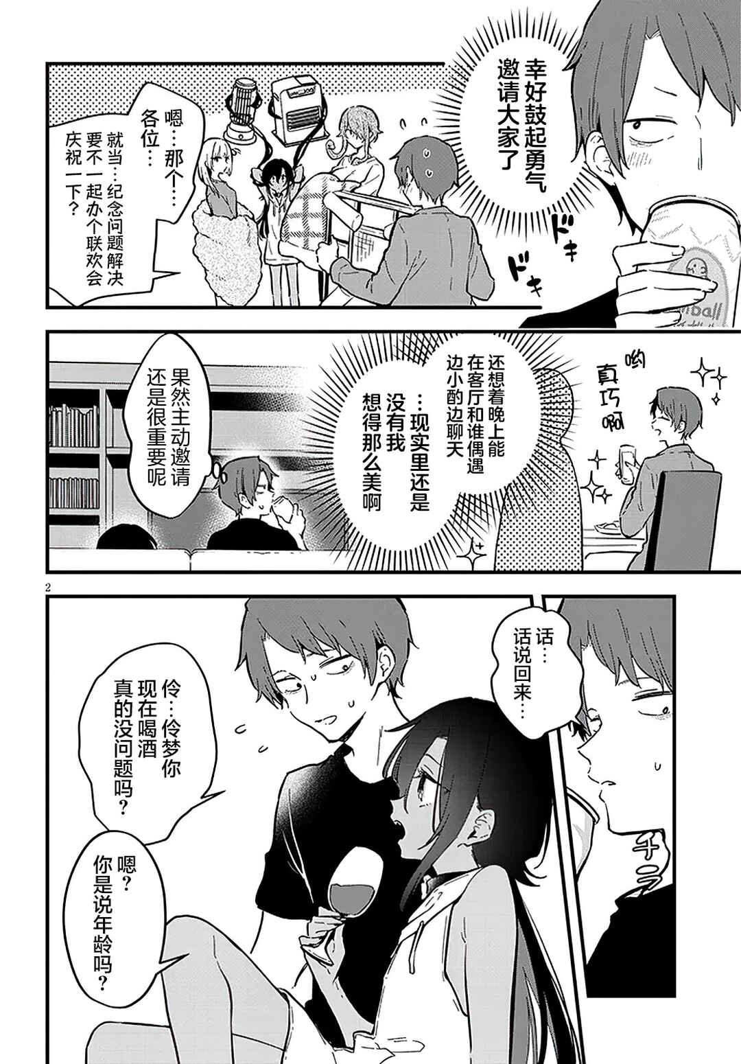 Ajin Sharehouse Chapter 13 - Page 2