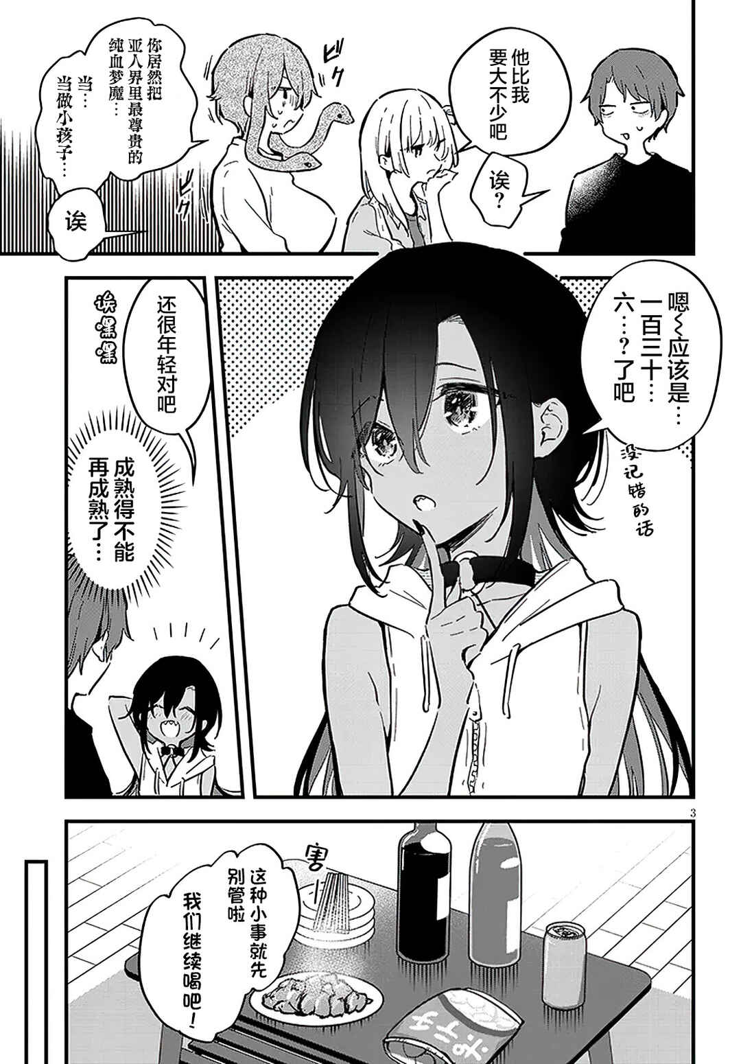 Ajin Sharehouse Chapter 13 - Page 3