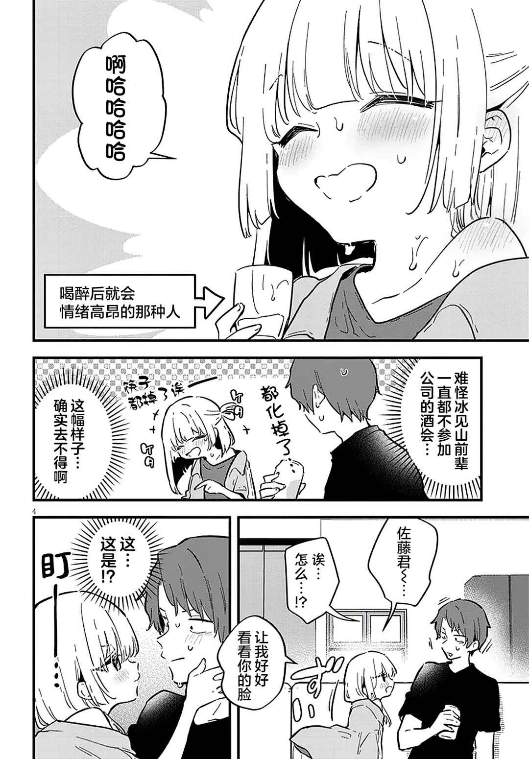Ajin Sharehouse Chapter 13 - Page 4