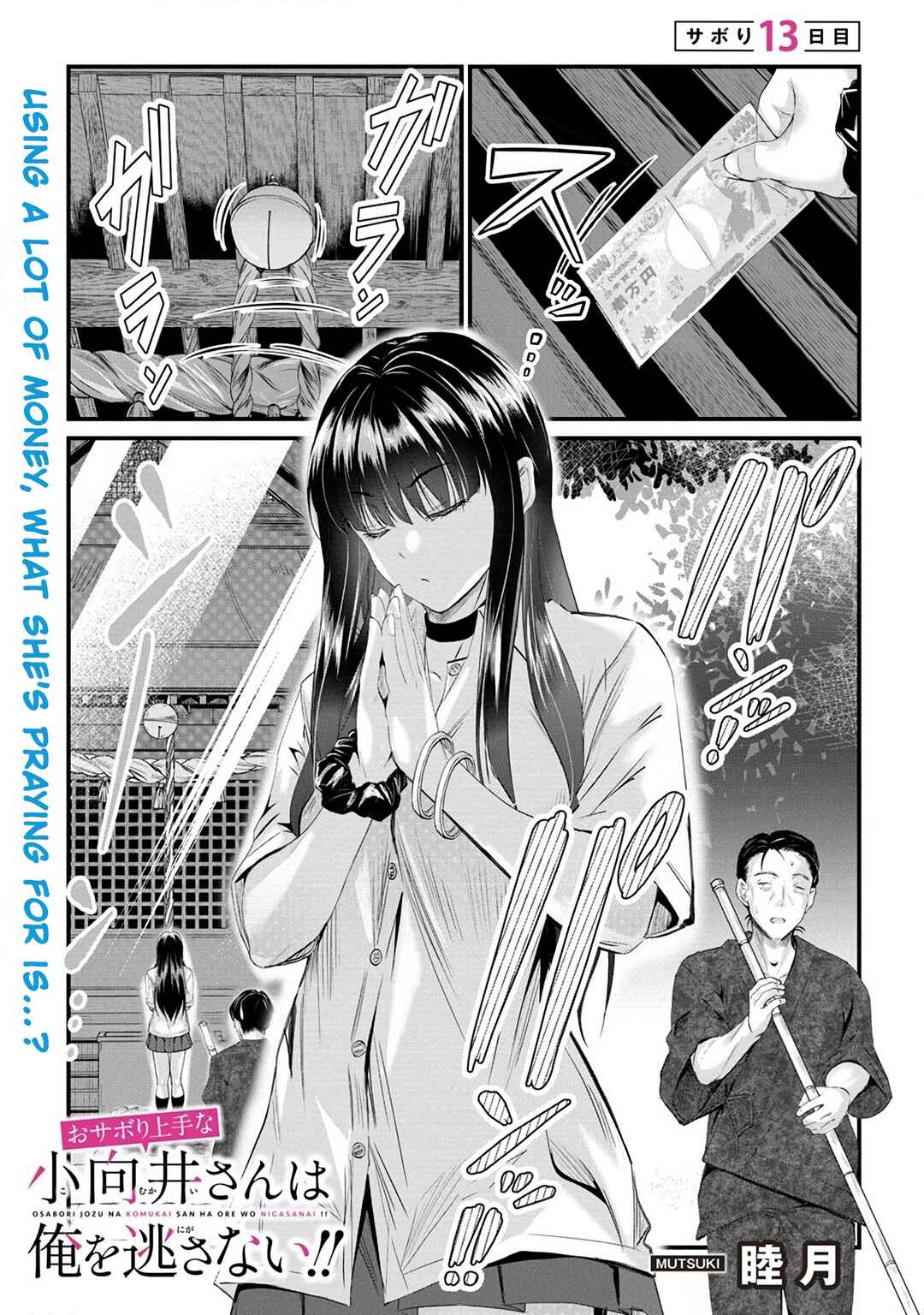 Osabori Jouzuna Komukai-san wa Ore wo Nogasanai!! Chapter 13 - Page 2