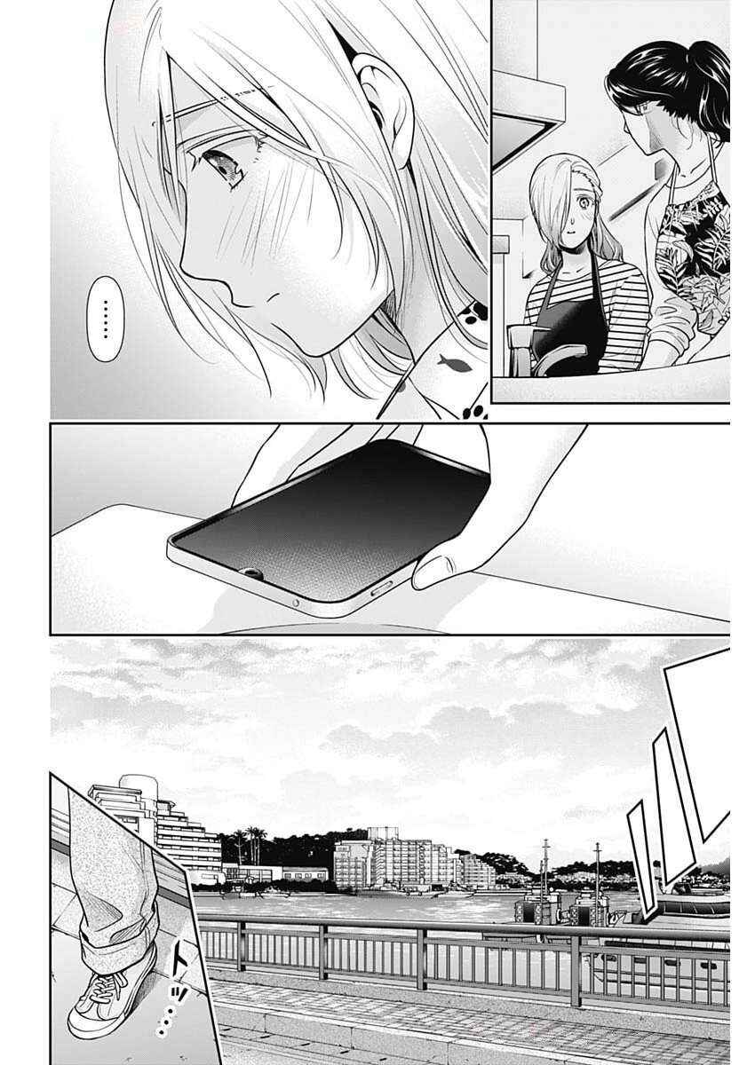 Issho ni Kurashite ii desu ka? Chapter 47 - Page 20
