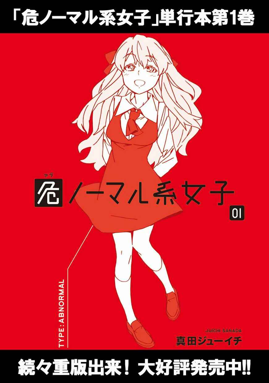 Abnormal-kei Joshi Chapter 6 - Page 1