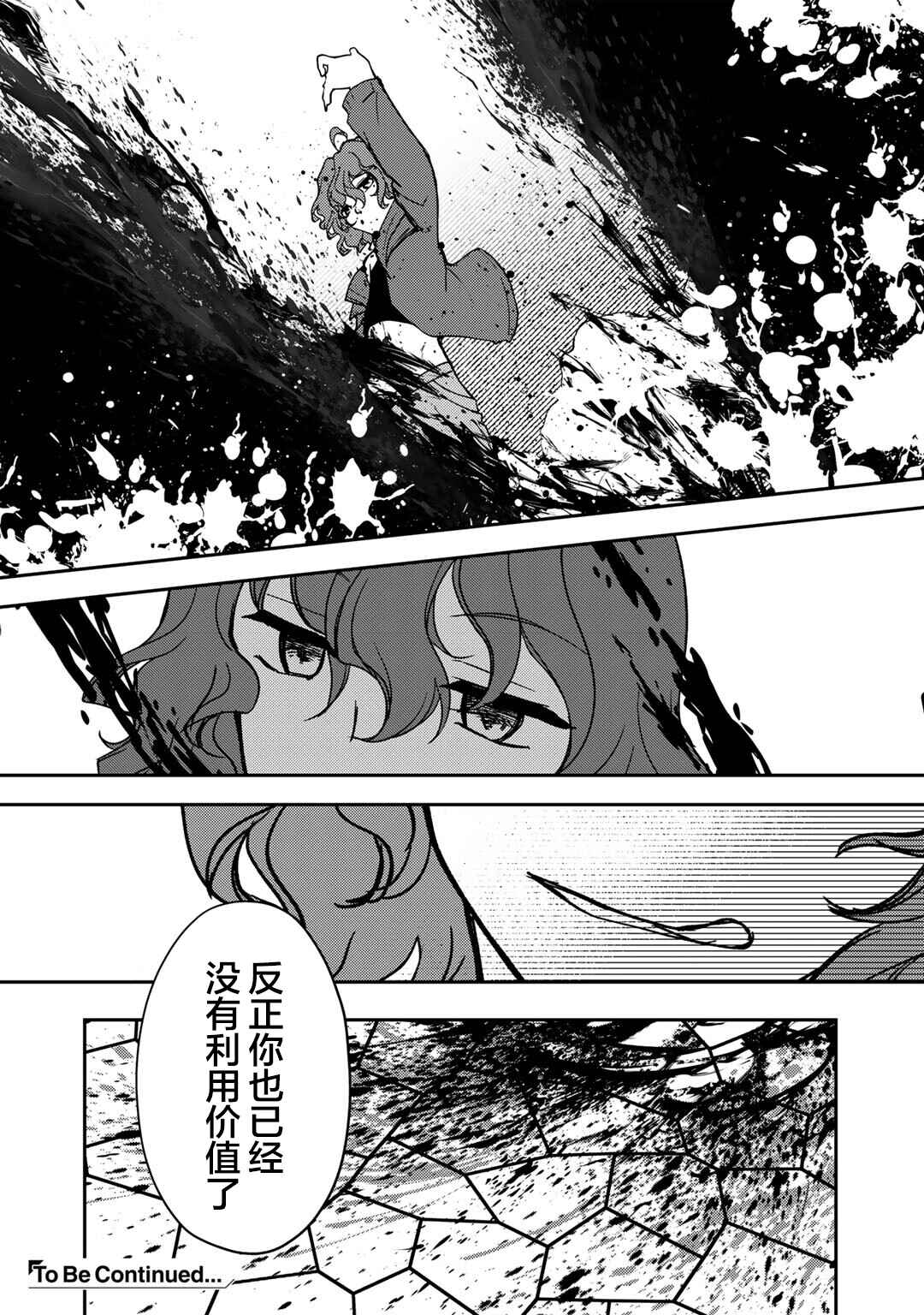 Ore no Saenai Osananajimi ga S-Rank Yuusha ni Natteita Ken Chapter 26 - Page 12