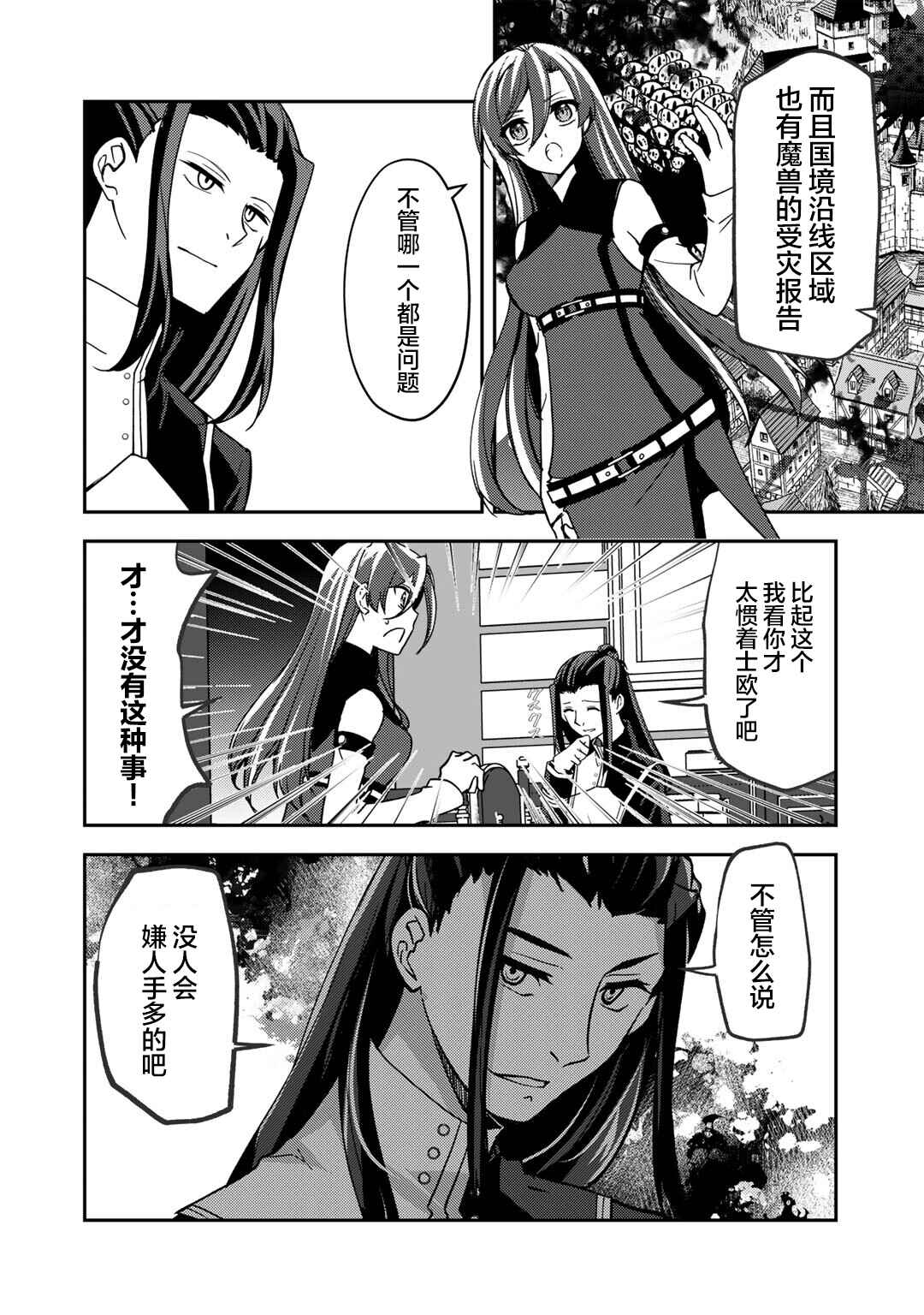 Ore no Saenai Osananajimi ga S-Rank Yuusha ni Natteita Ken Chapter 26 - Page 2