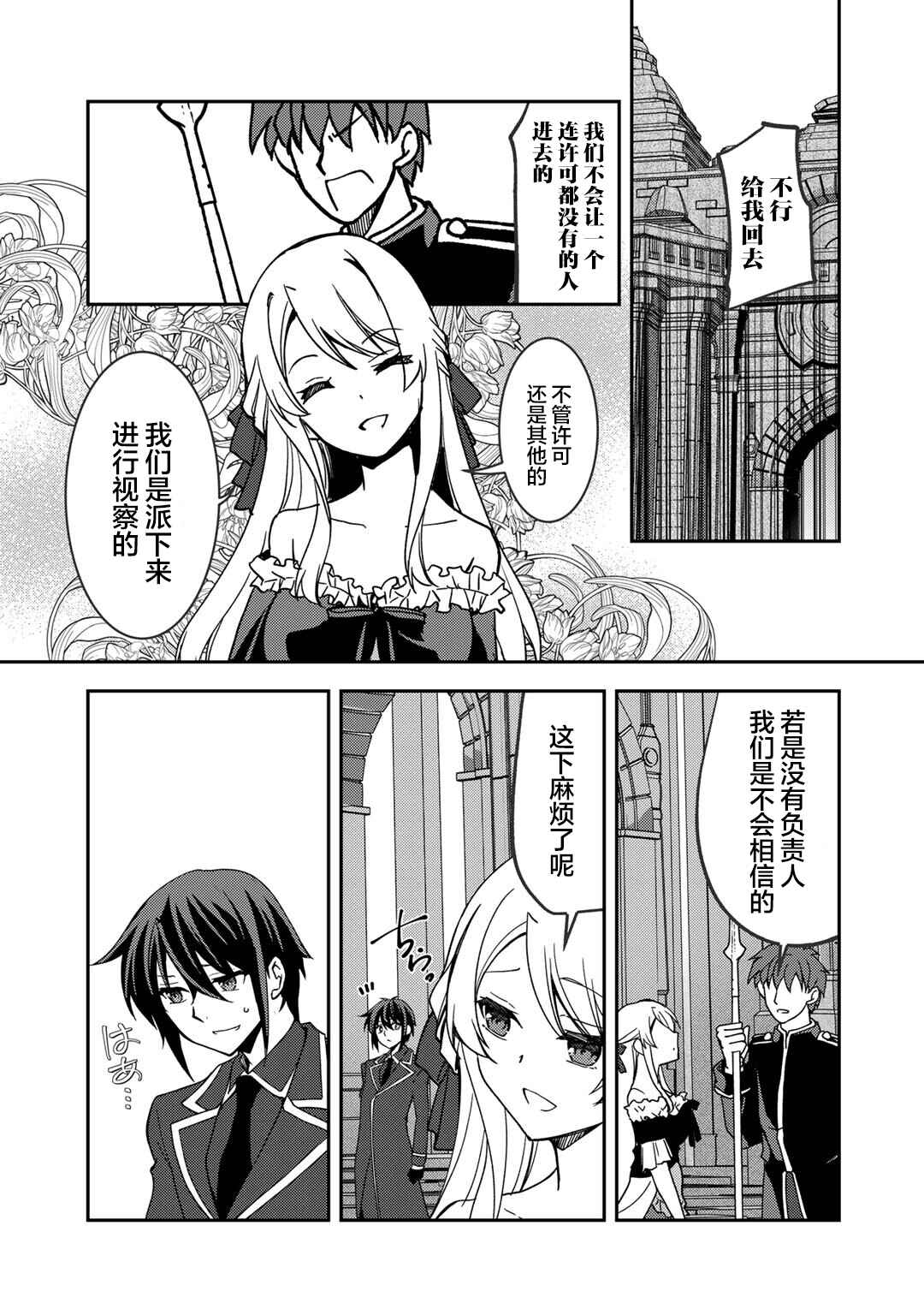 Ore no Saenai Osananajimi ga S-Rank Yuusha ni Natteita Ken Chapter 26 - Page 3