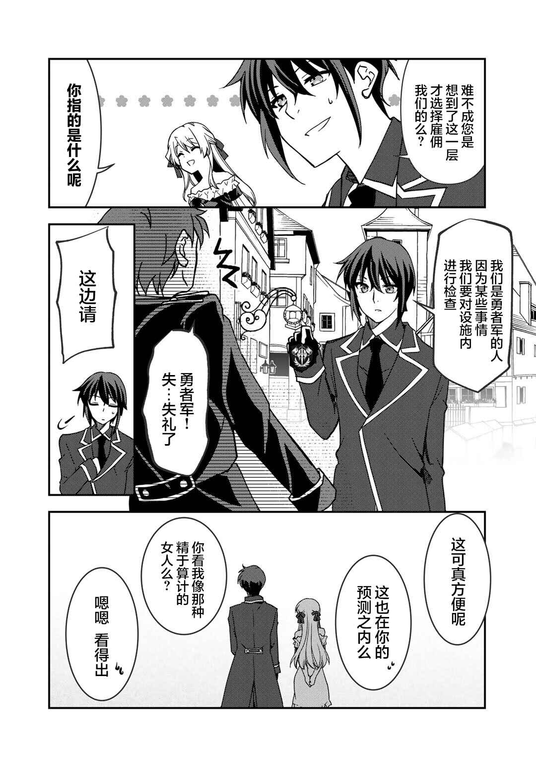 Ore no Saenai Osananajimi ga S-Rank Yuusha ni Natteita Ken Chapter 26 - Page 4